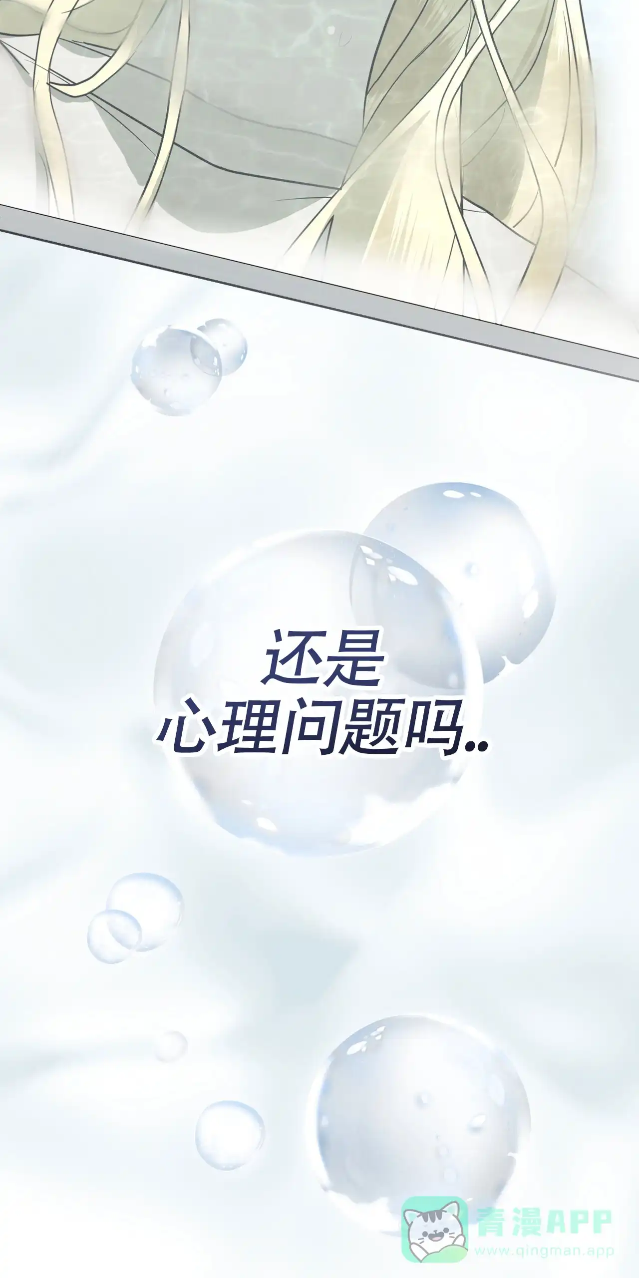 《雪之女王》第11话 第36页