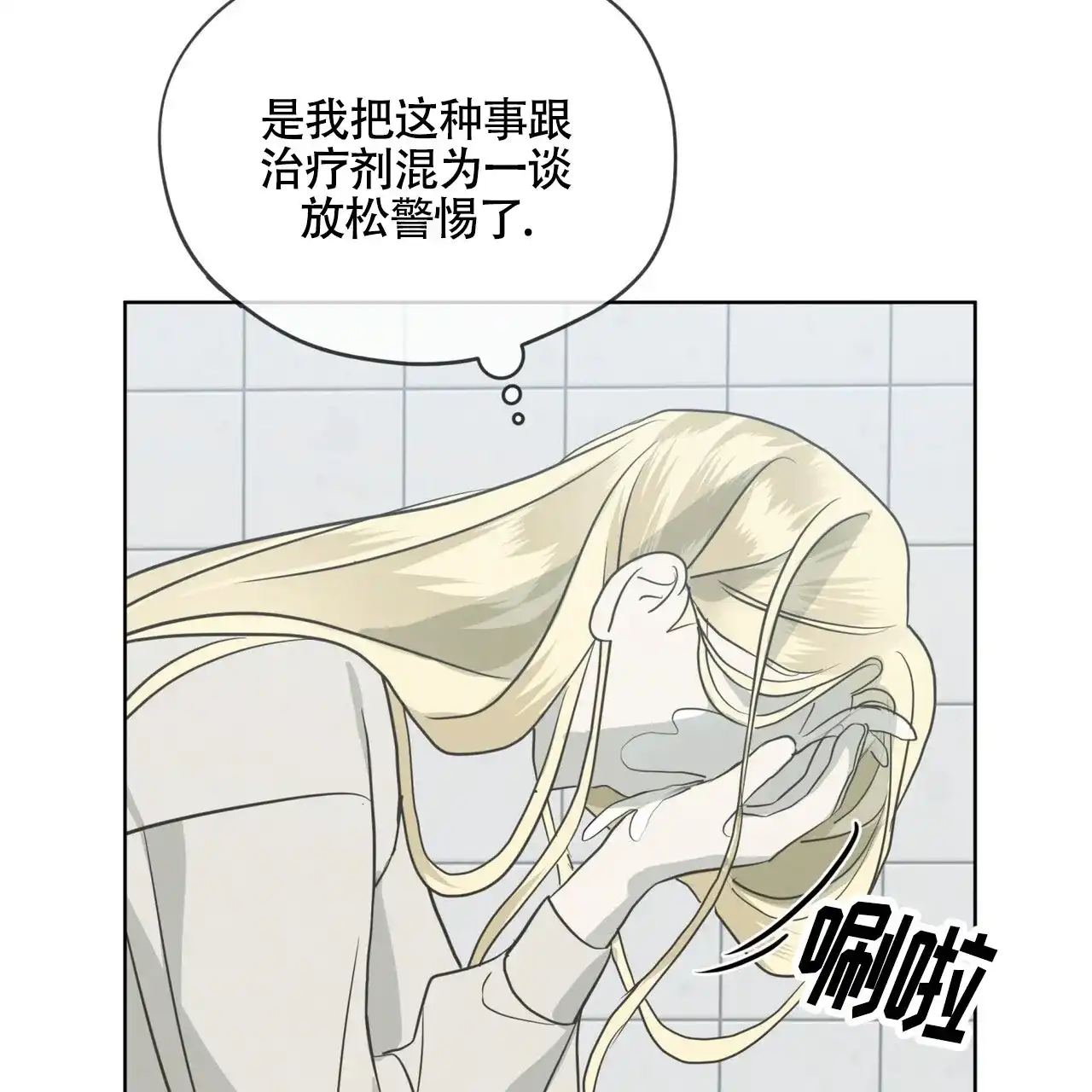 《雪之女王》第11话 第28页