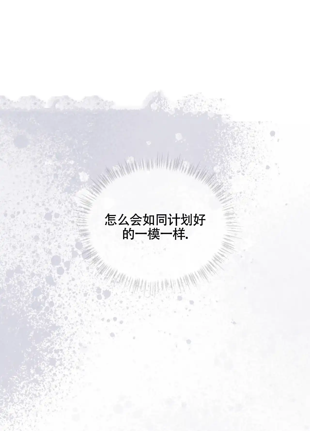 《雪之女王》第12话 第14页