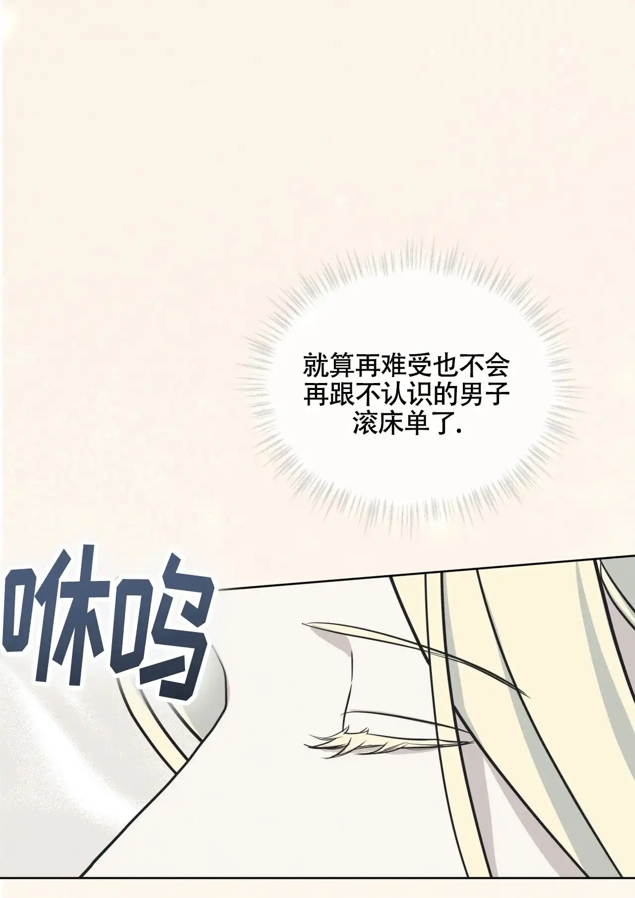 《雪之女王》第12话 第23页