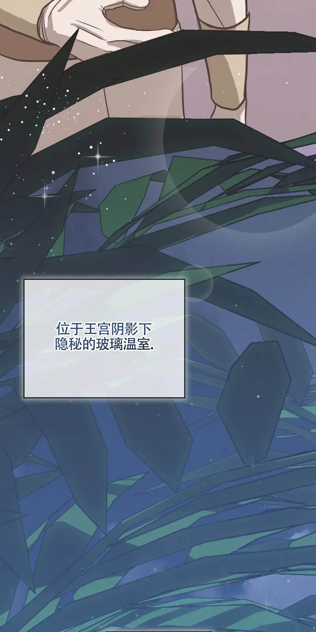《雪之女王》第12话 第8页