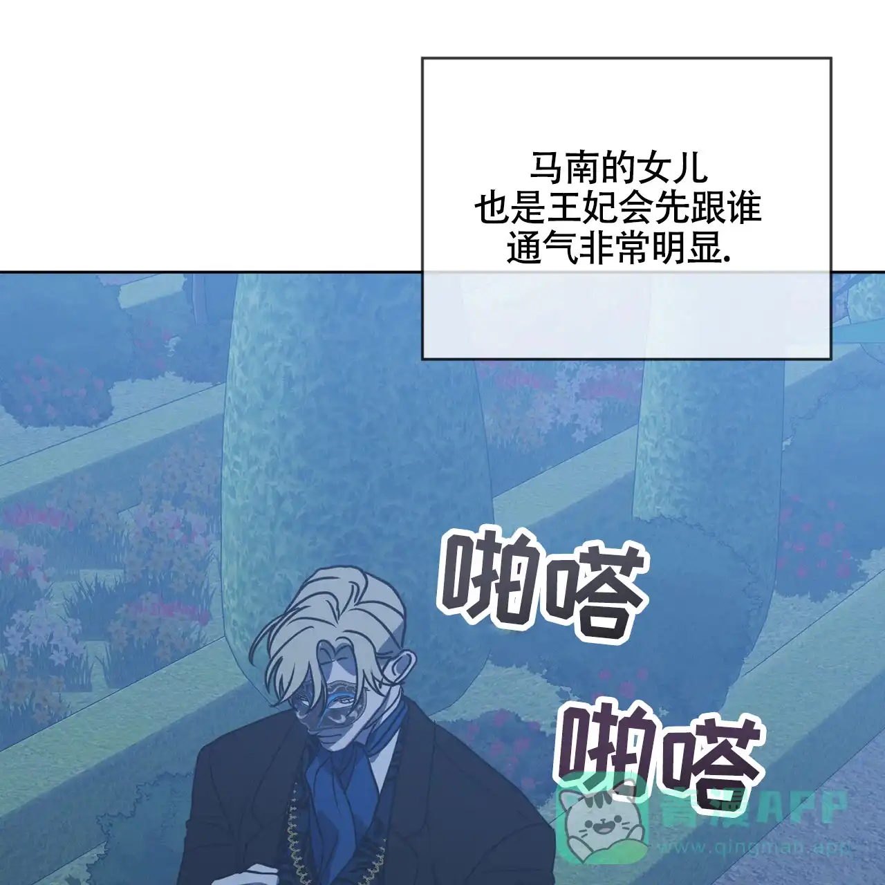 《雪之女王》第12话 第41页