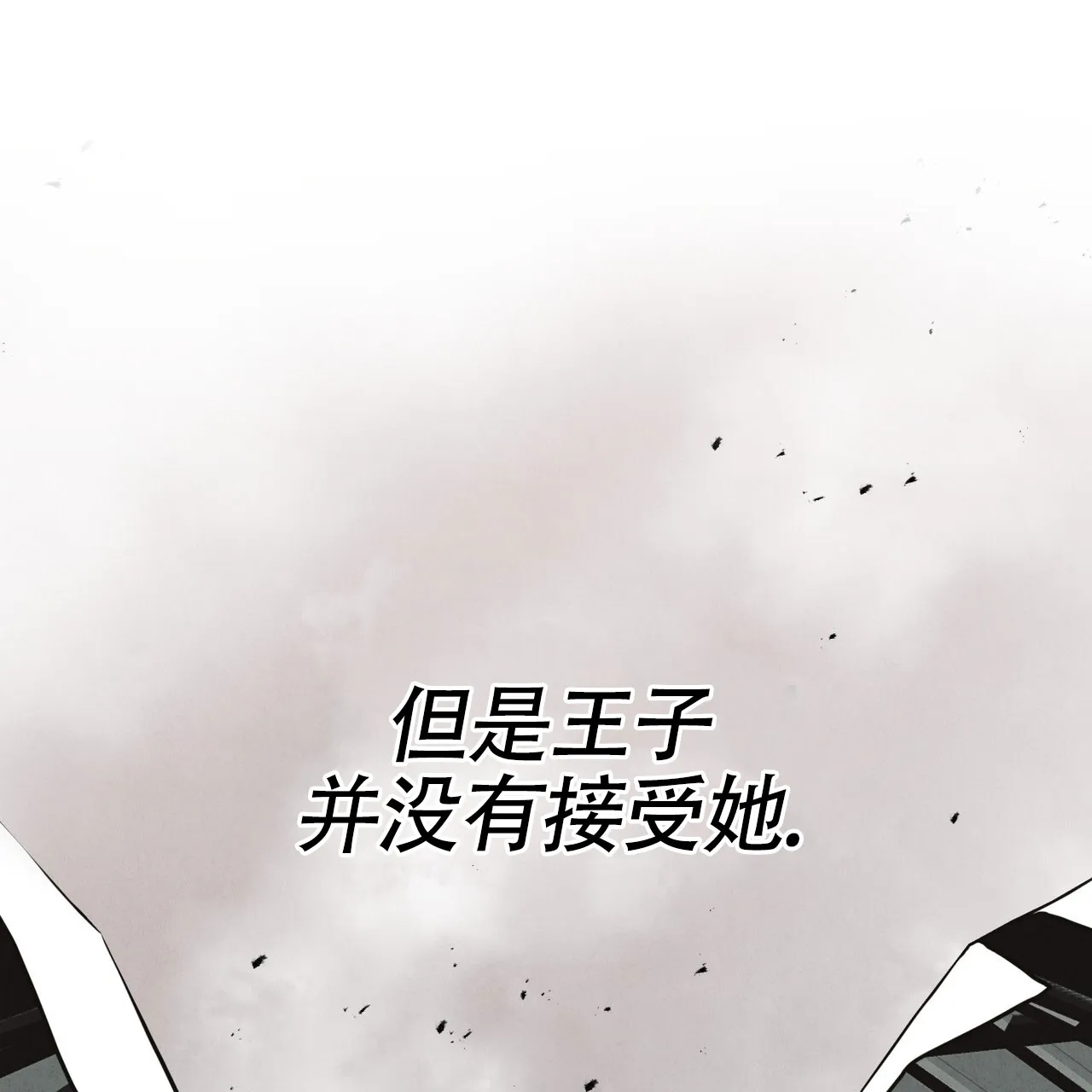 《雪之女王》第13话 第10页