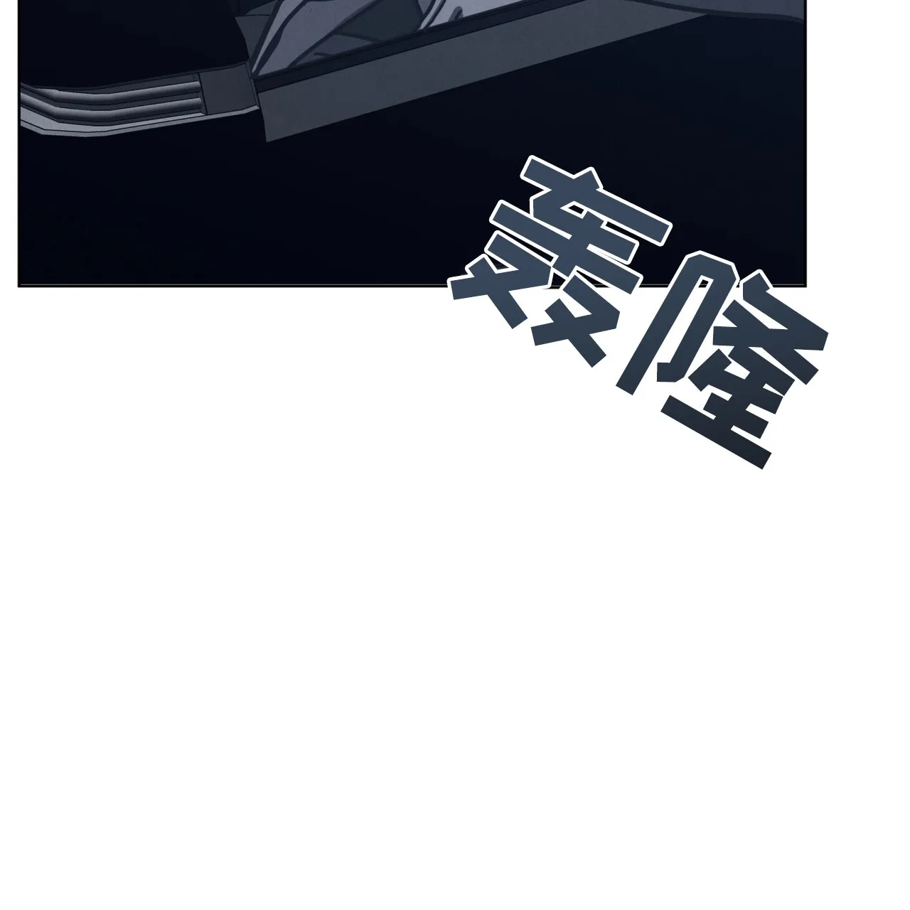 《雪之女王》第13话 第54页