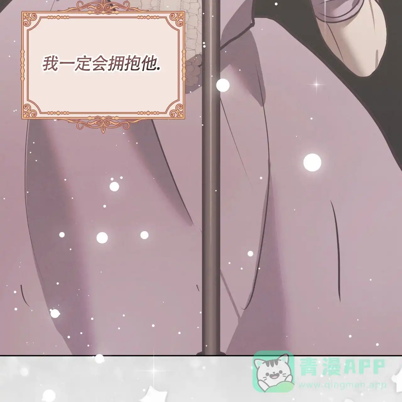 《雪之女王》第13话 第21页