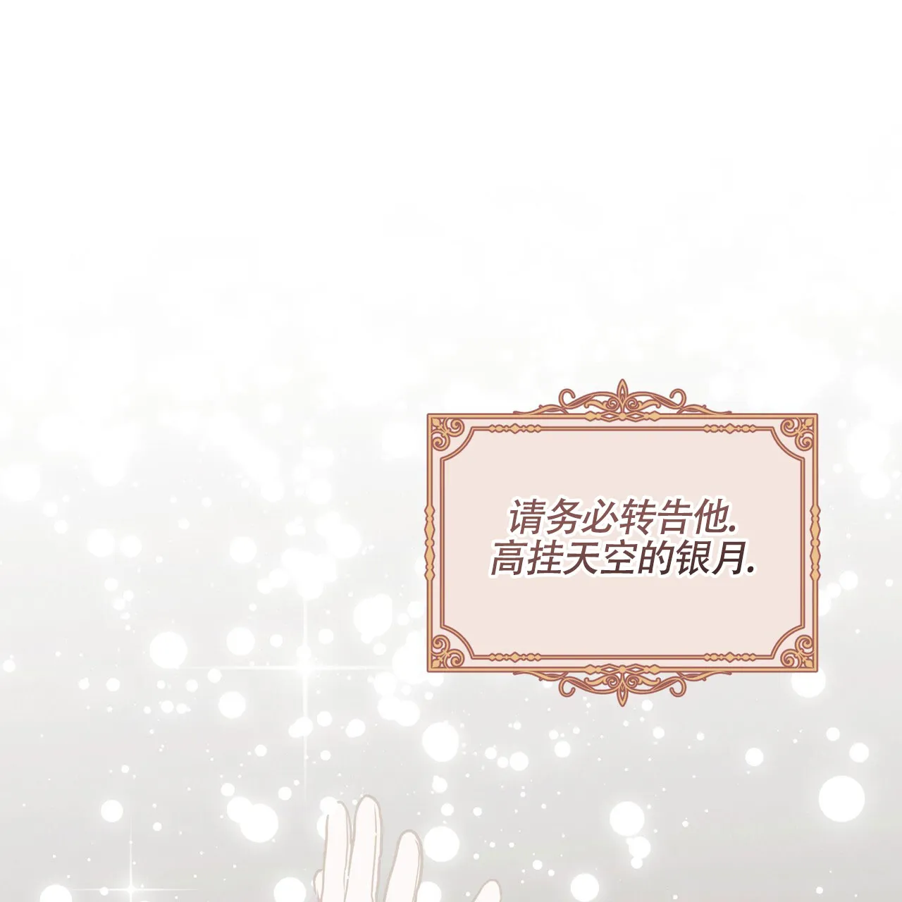 《雪之女王》第13话 第18页