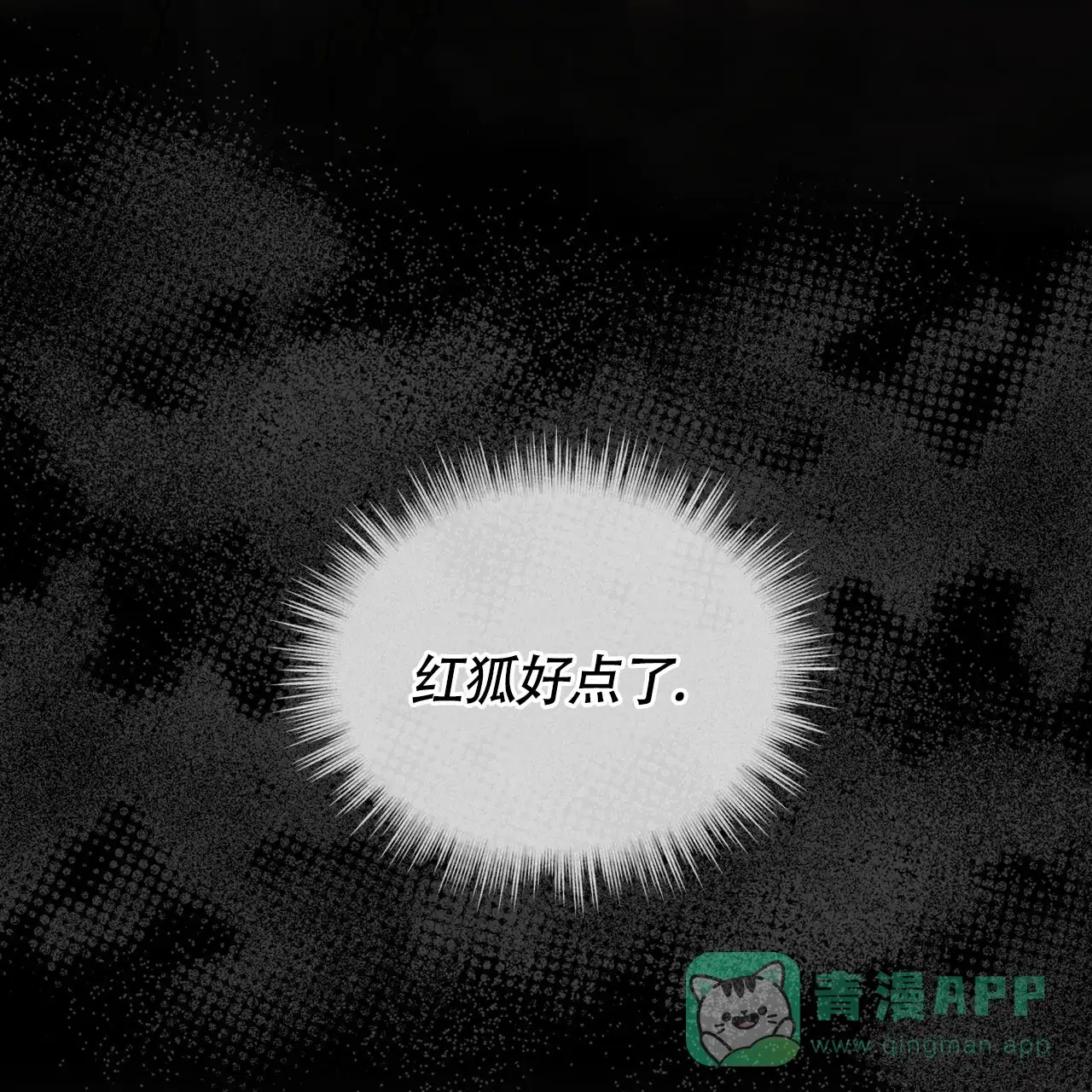 《雪之女王》第13话 第51页