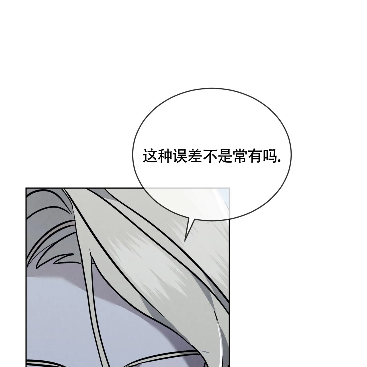 《雪之女王》第14话 第47页