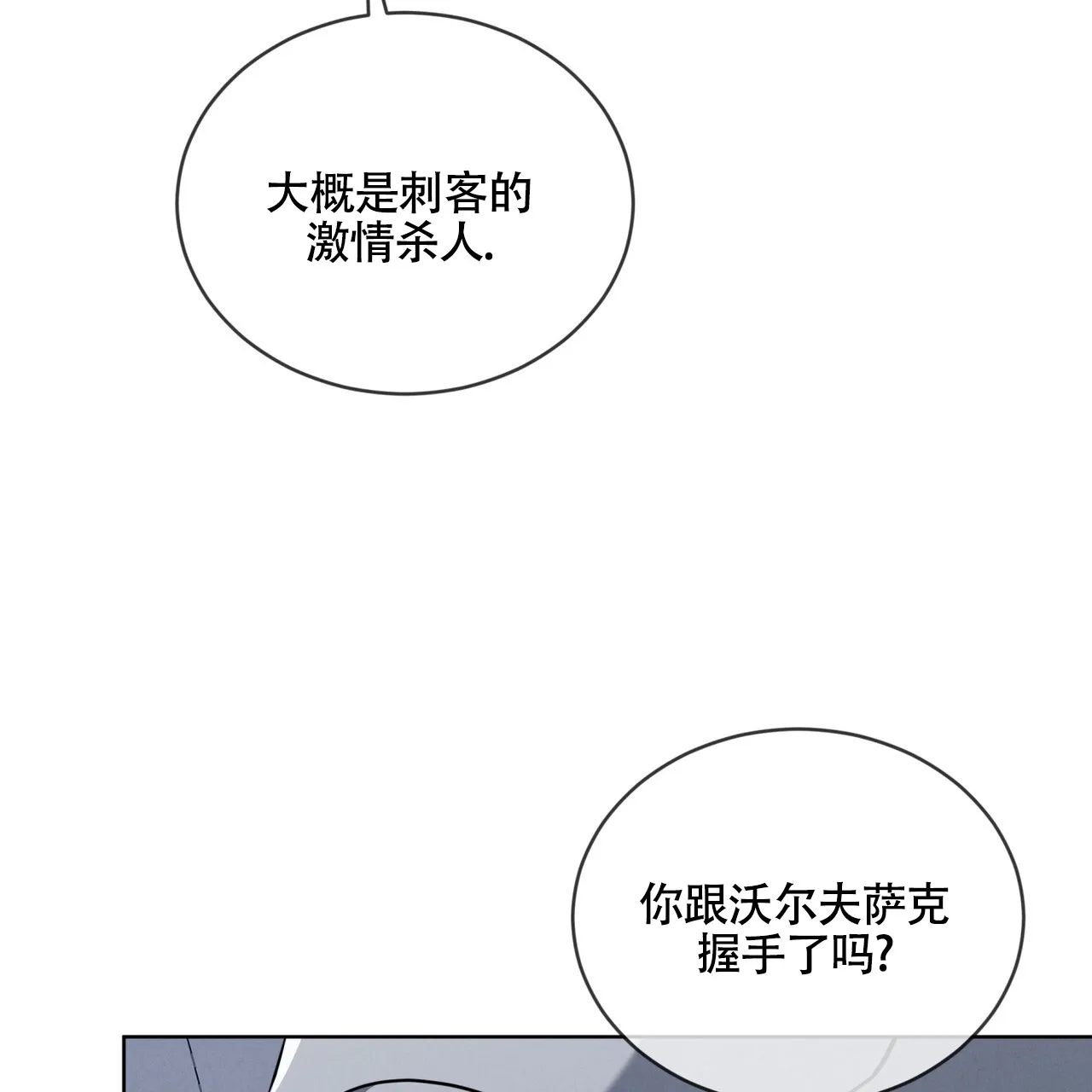 《雪之女王》第14话 第49页