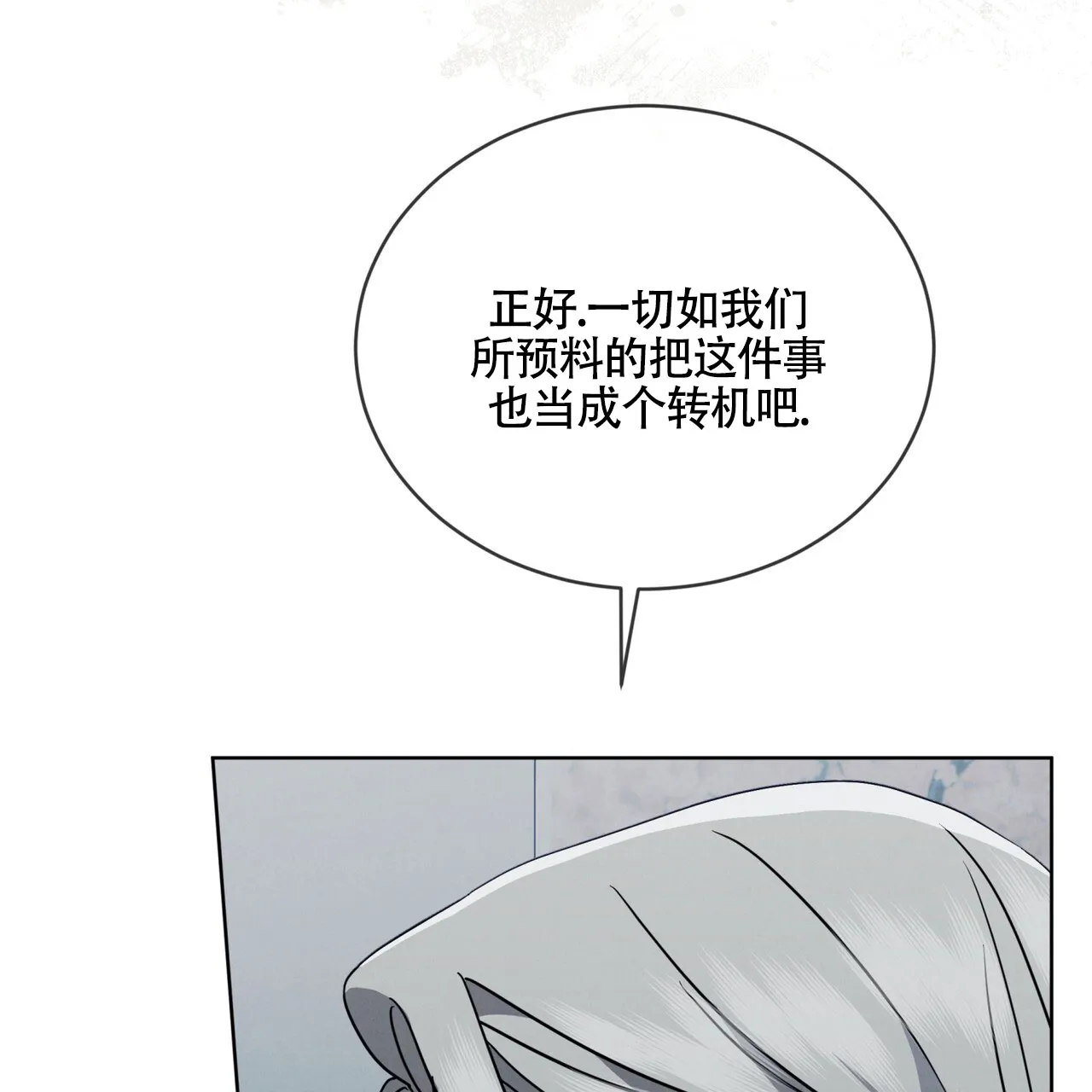 《雪之女王》第14话 第39页