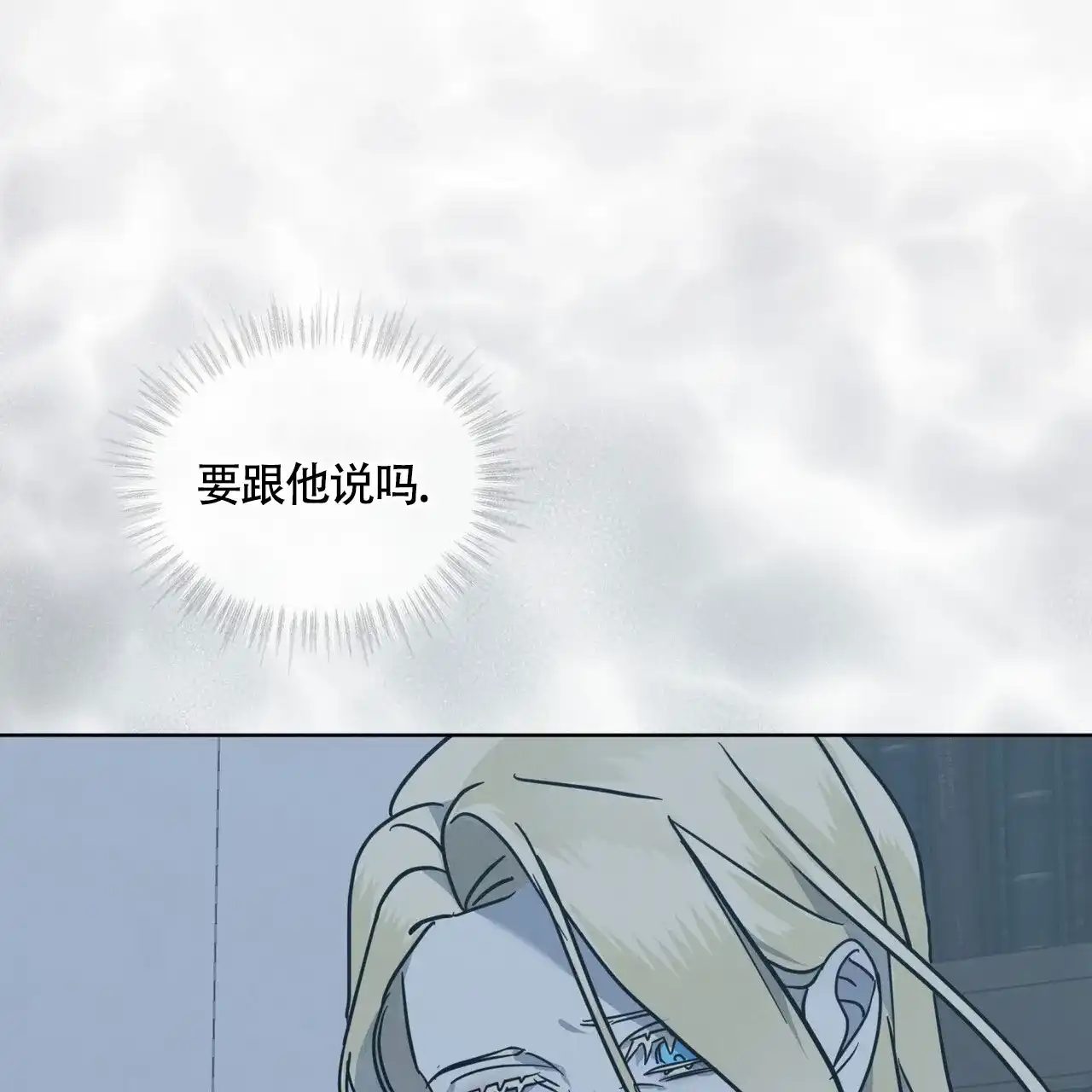 《雪之女王》第15话 第17页