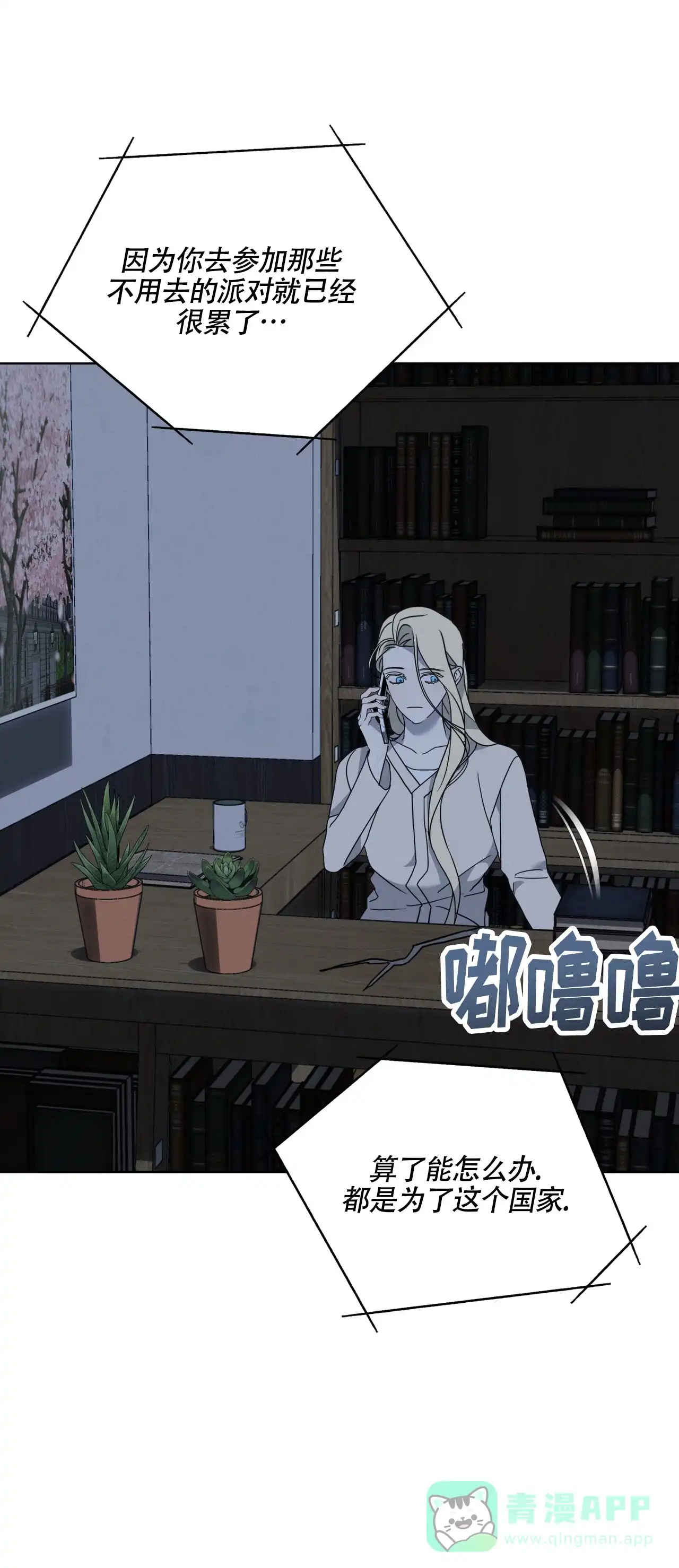 《雪之女王》第15话 第11页