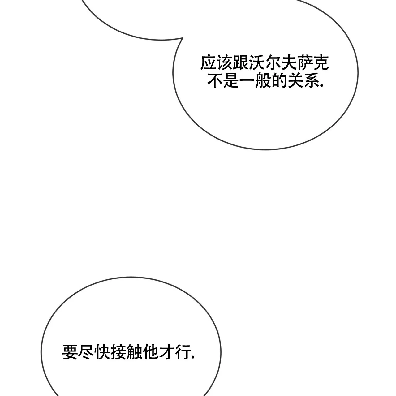 《雪之女王》第15话 第8页