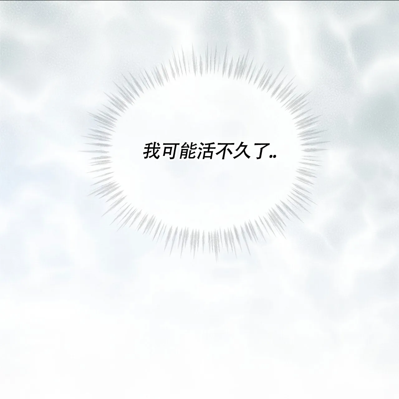 《雪之女王》第15话 第19页