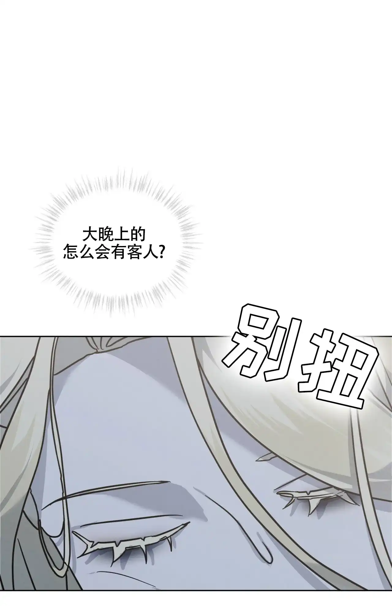 《雪之女王》第15话 第35页
