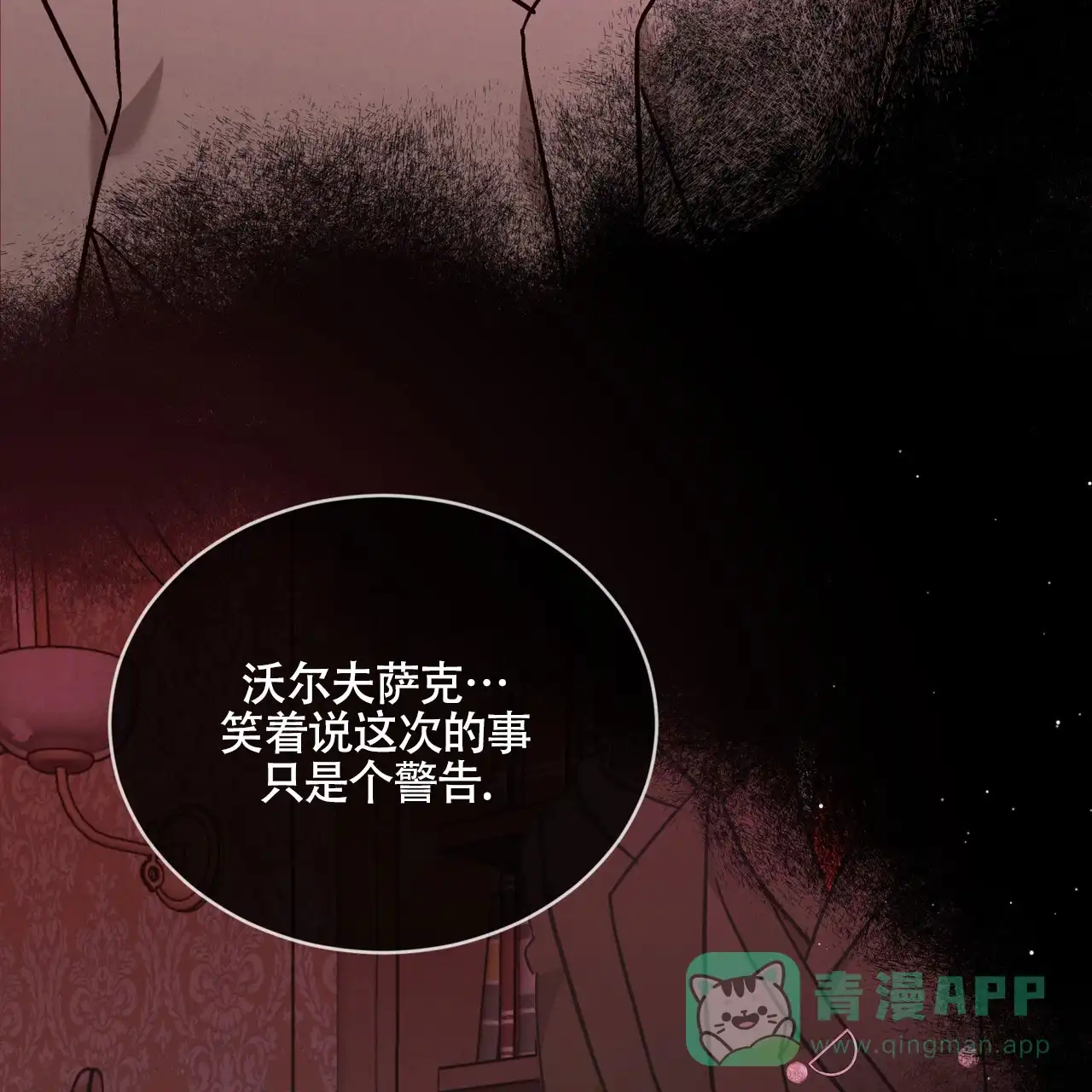 《雪之女王》第15话 第56页