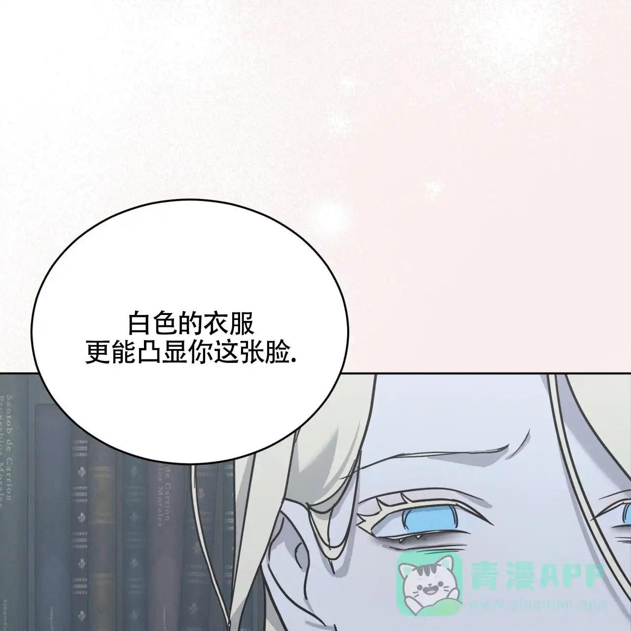 《雪之女王》第16话 第21页