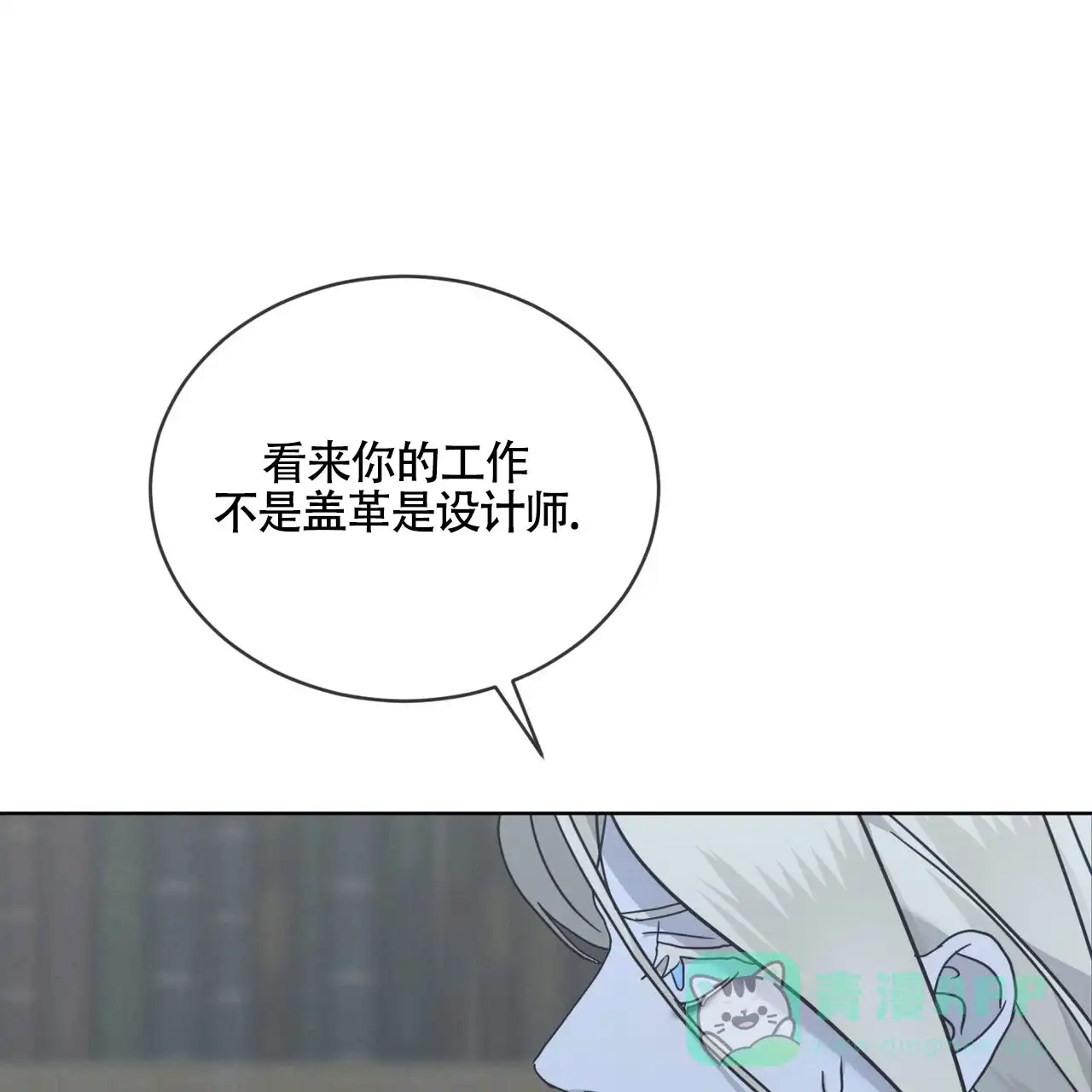《雪之女王》第16话 第26页