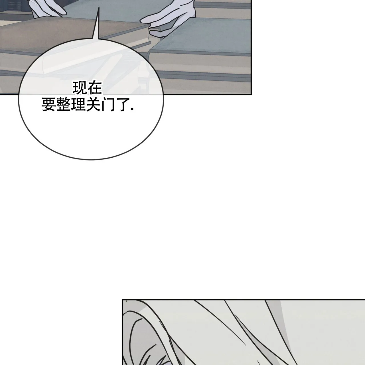 《雪之女王》第16话 第10页