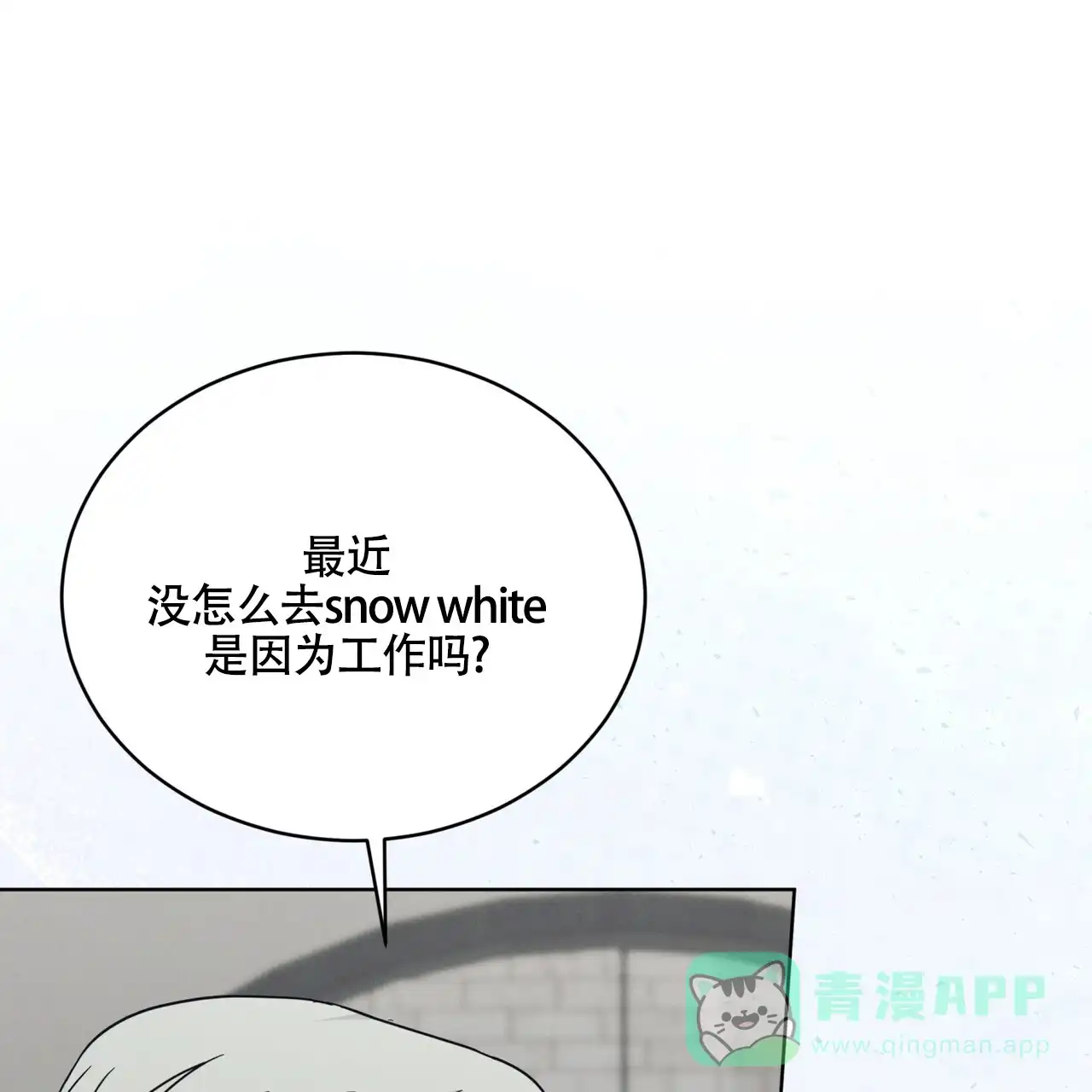 《雪之女王》第16话 第56页