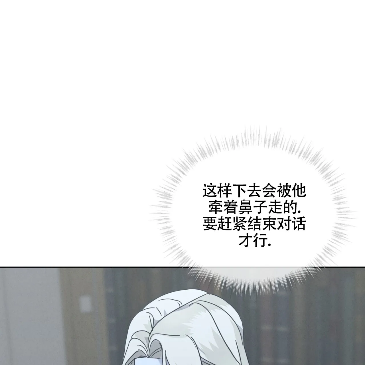 《雪之女王》第16话 第24页