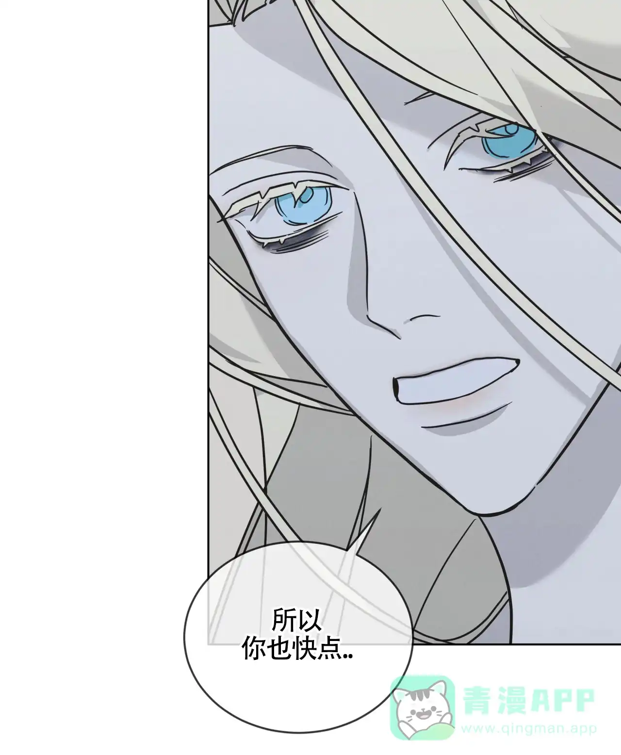 《雪之女王》第16话 第11页