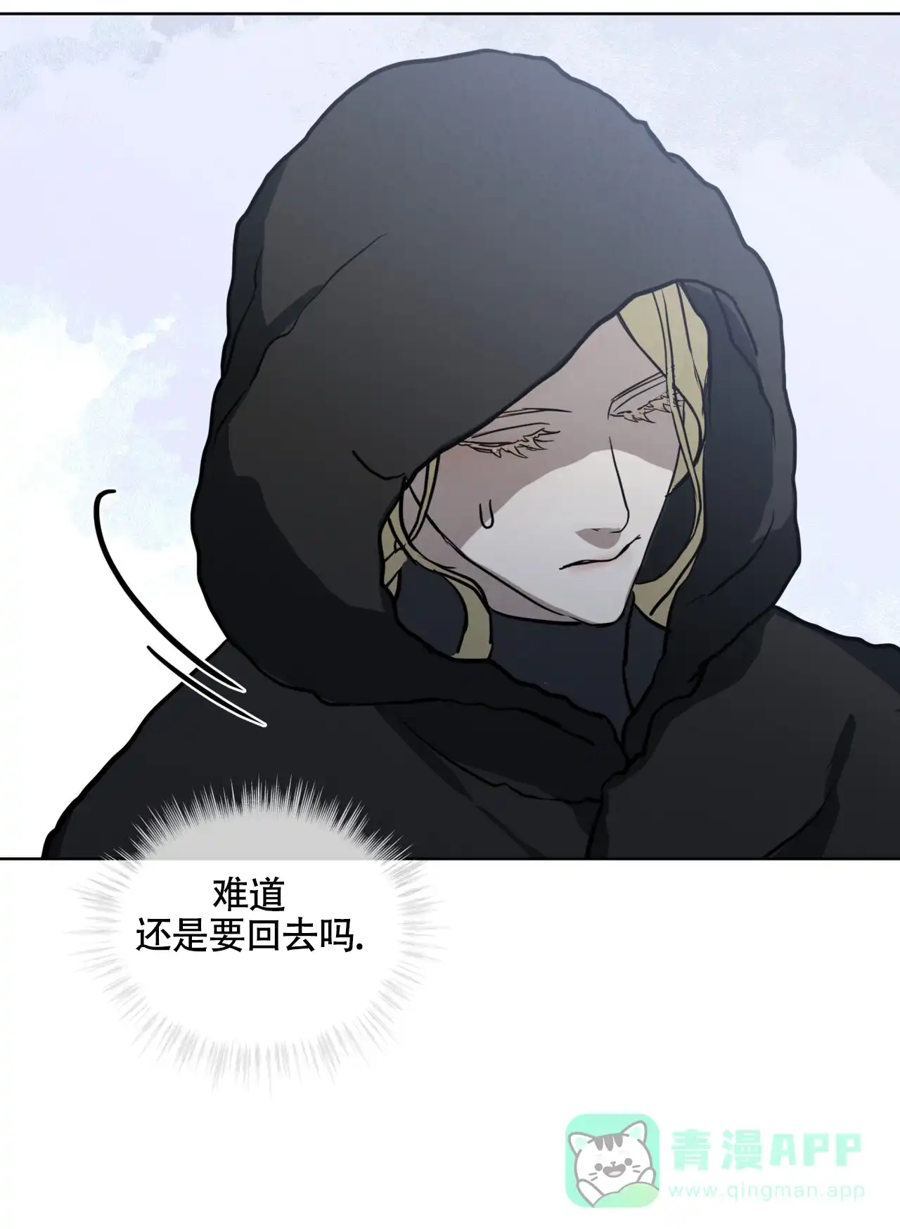 《雪之女王》第2话 第16页