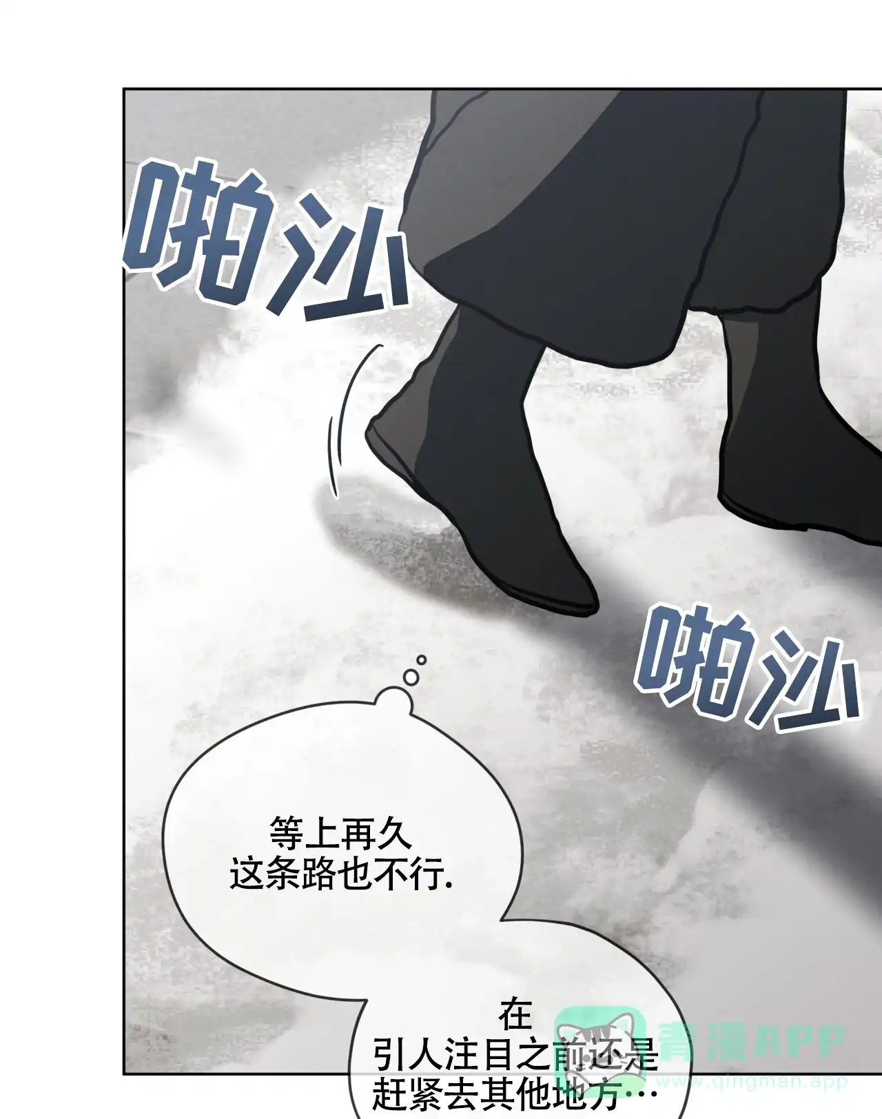 《雪之女王》第2话 第46页
