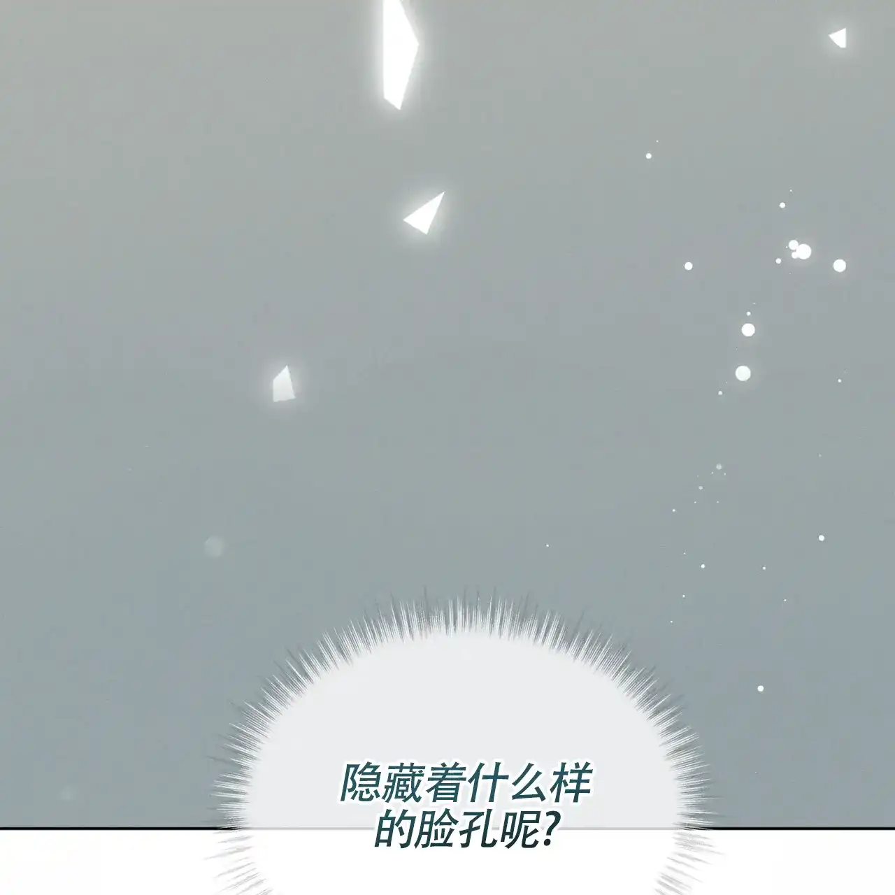 《雪之女王》第3话 第18页