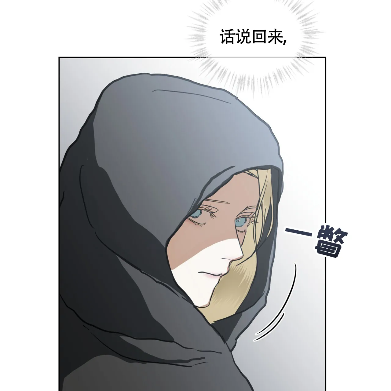 《雪之女王》第3话 第14页
