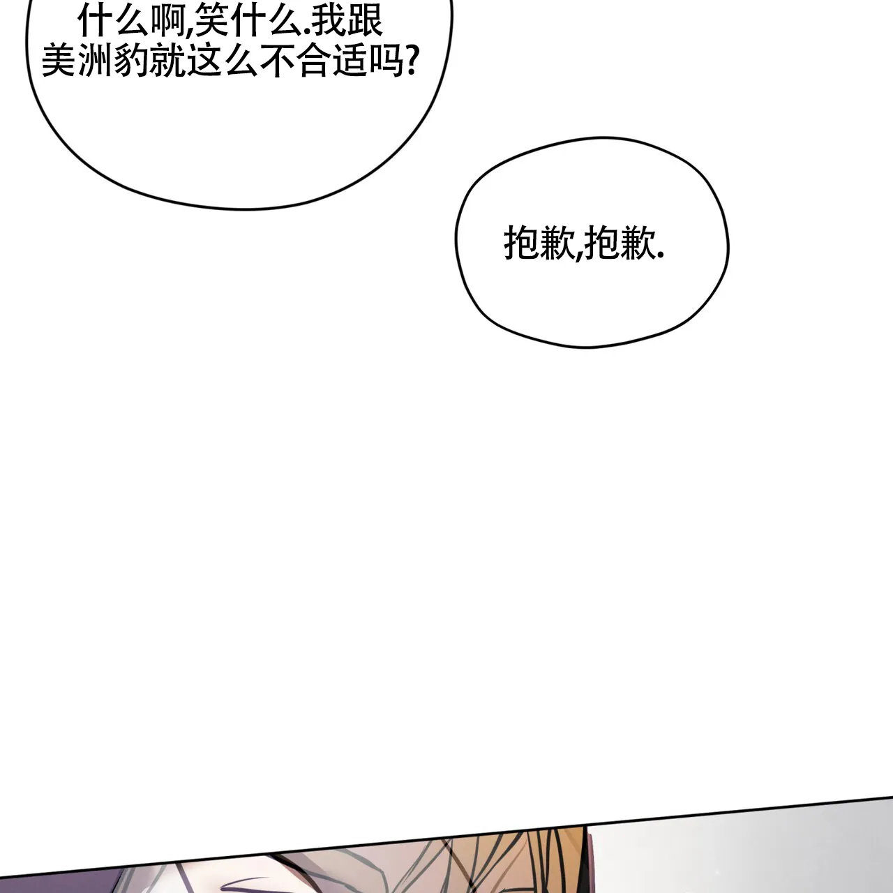 《雪之女王》第3话 第53页