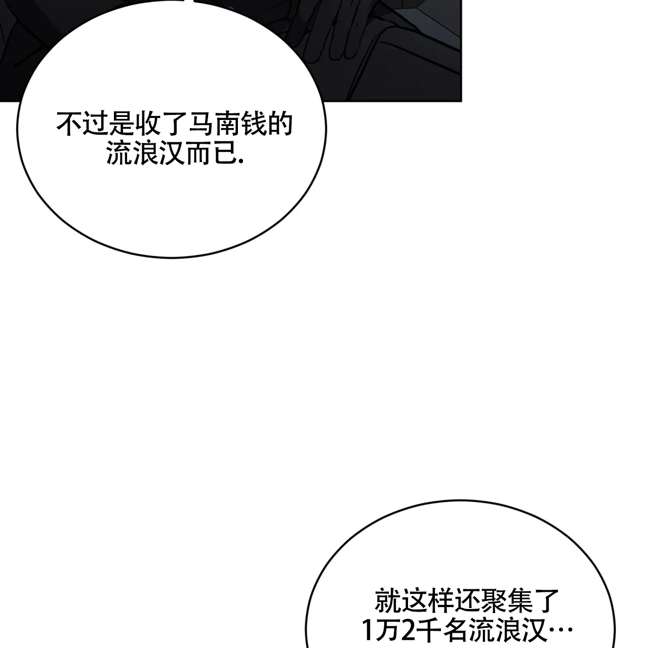 《雪之女王》第4话 第9页