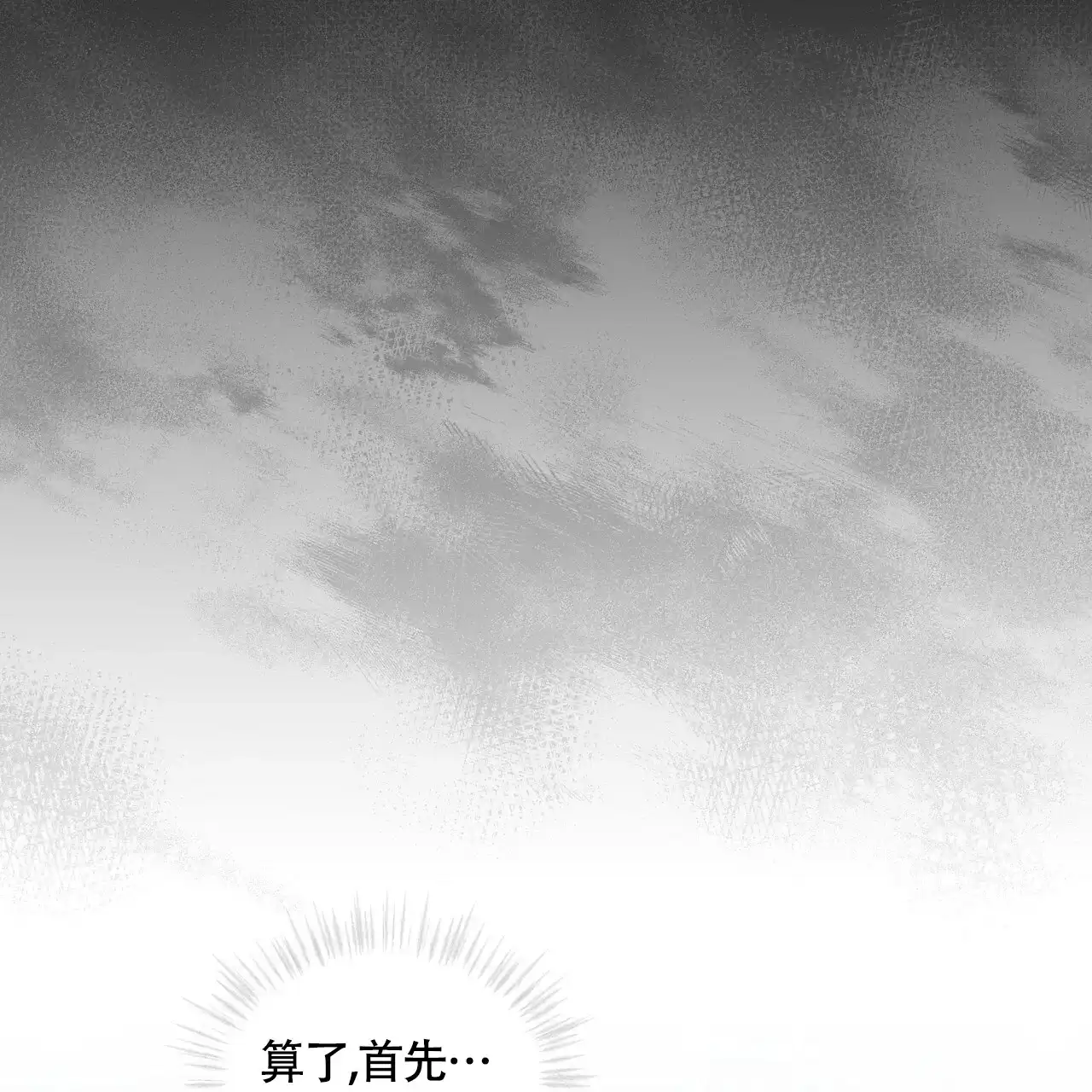 《雪之女王》第4话 第23页