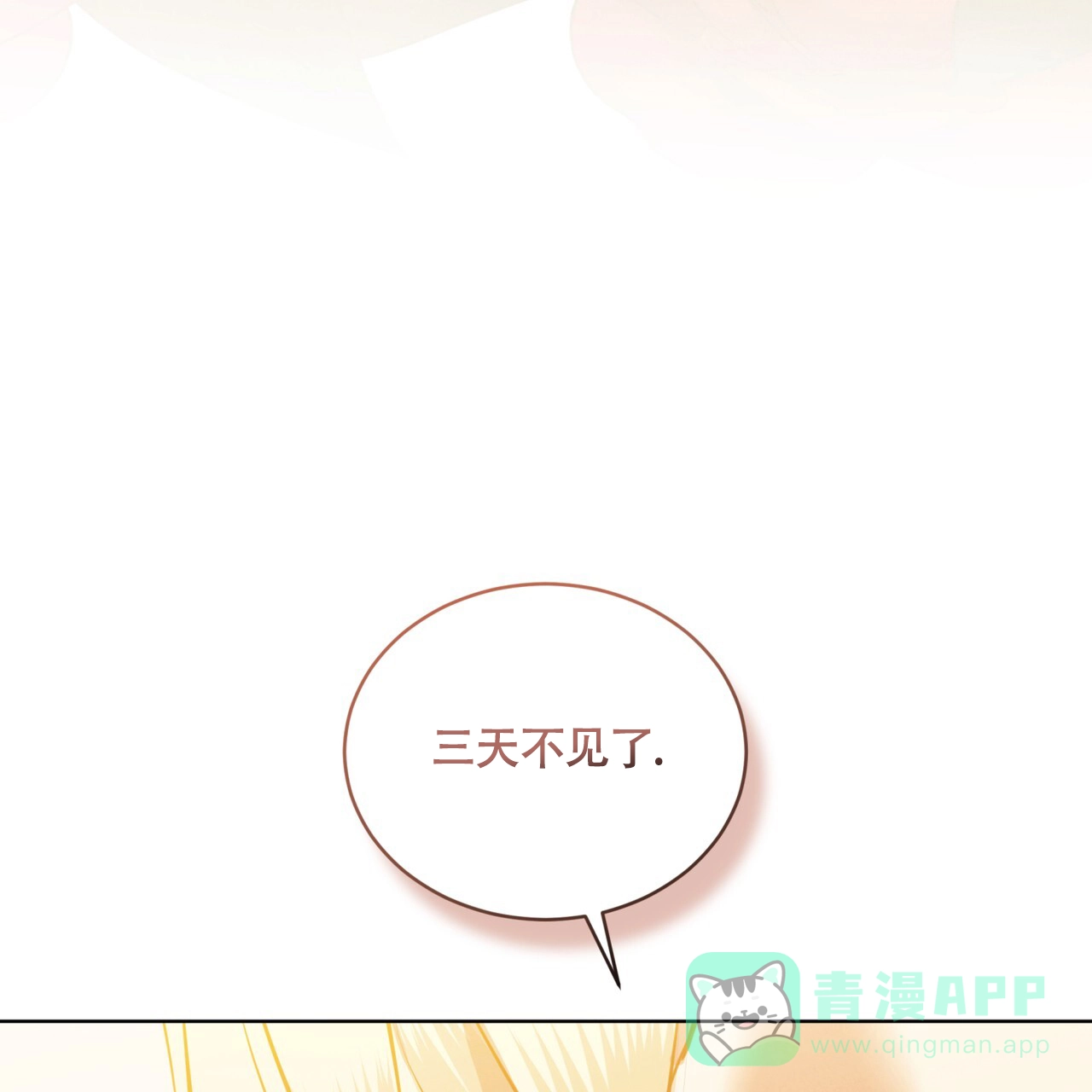 《雪之女王》第5话 第21页