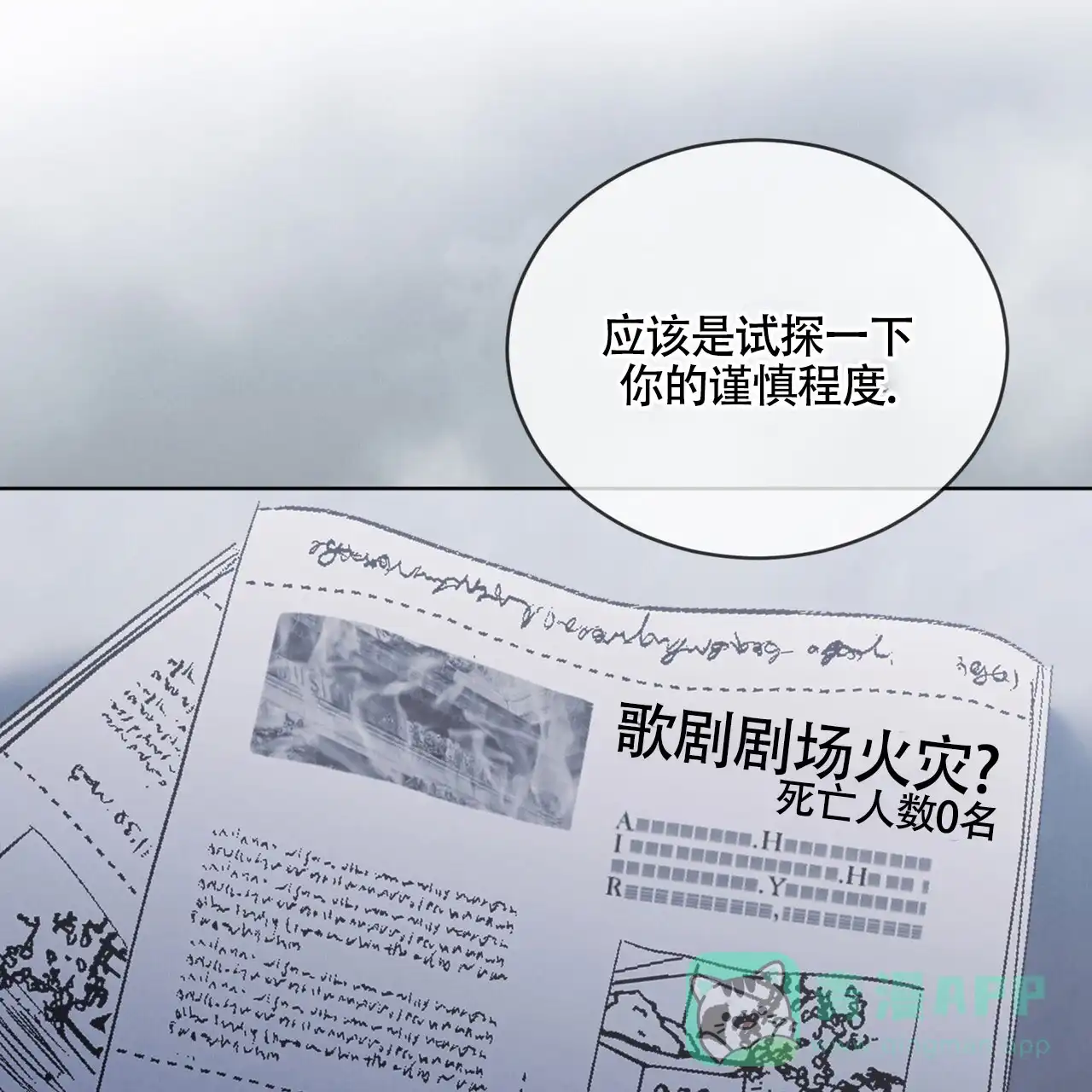 《雪之女王》第6话 第11页