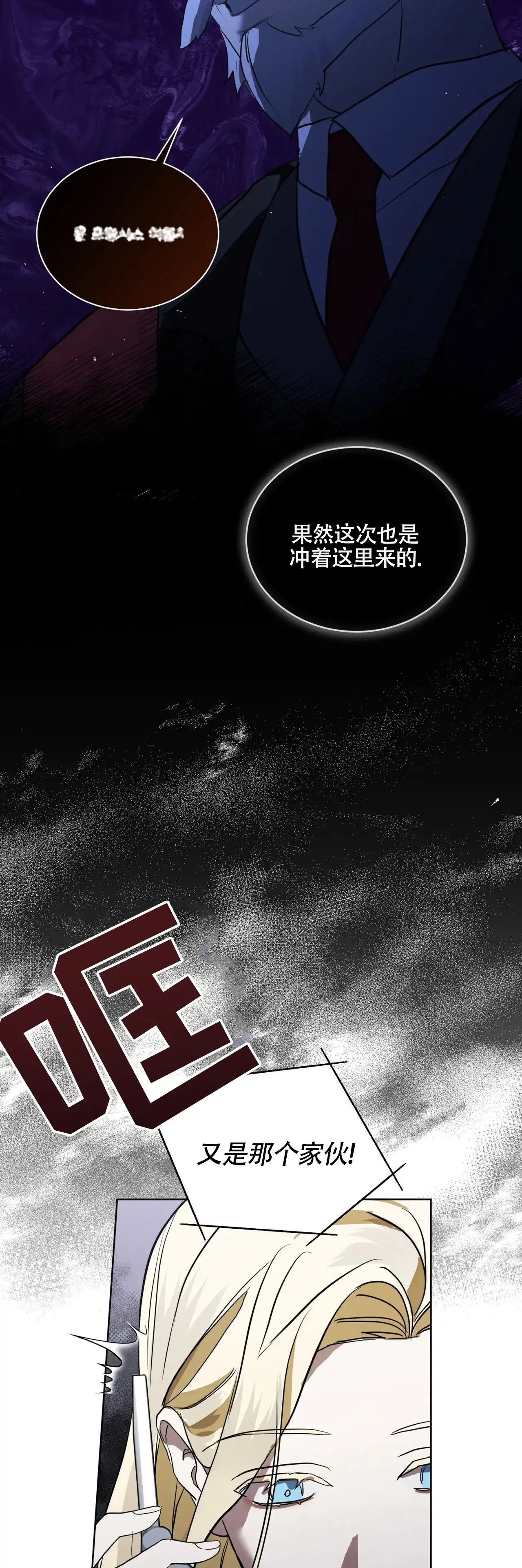 《雪之女王》第6话 第3页