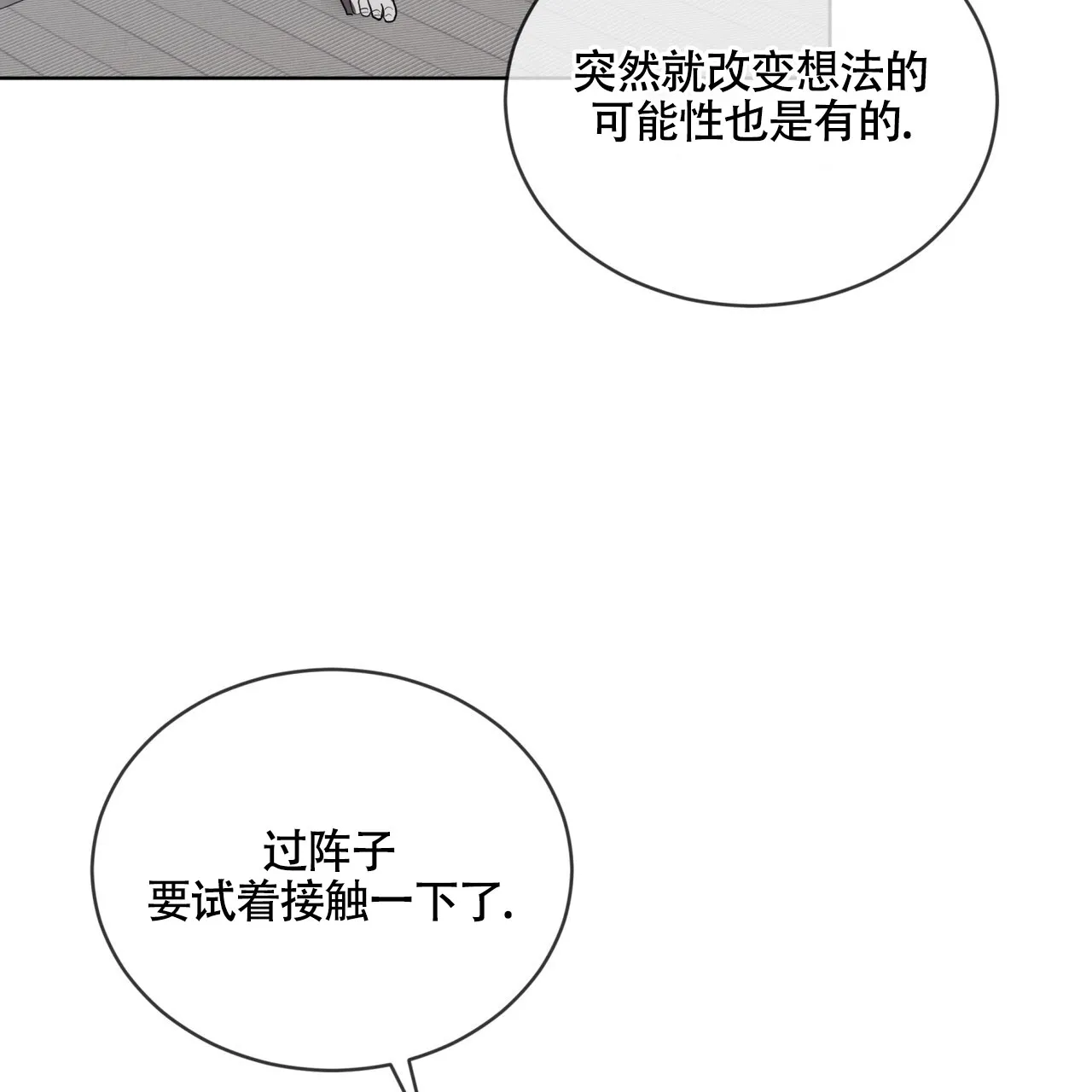 《雪之女王》第6话 第17页