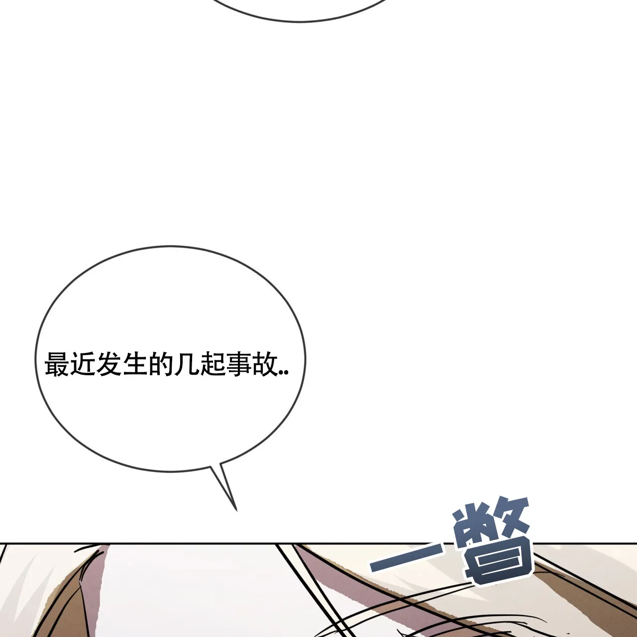 《雪之女王》第6话 第9页