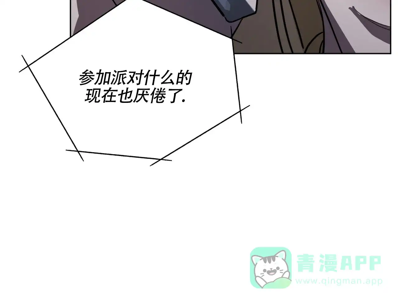 《雪之女王》第6话 第21页