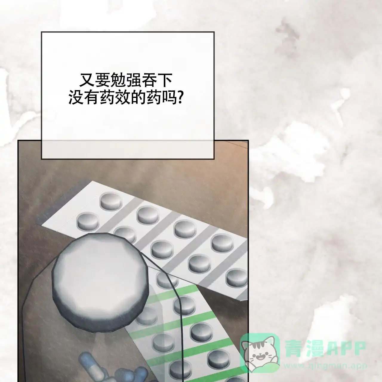 《雪之女王》第7话 第21页