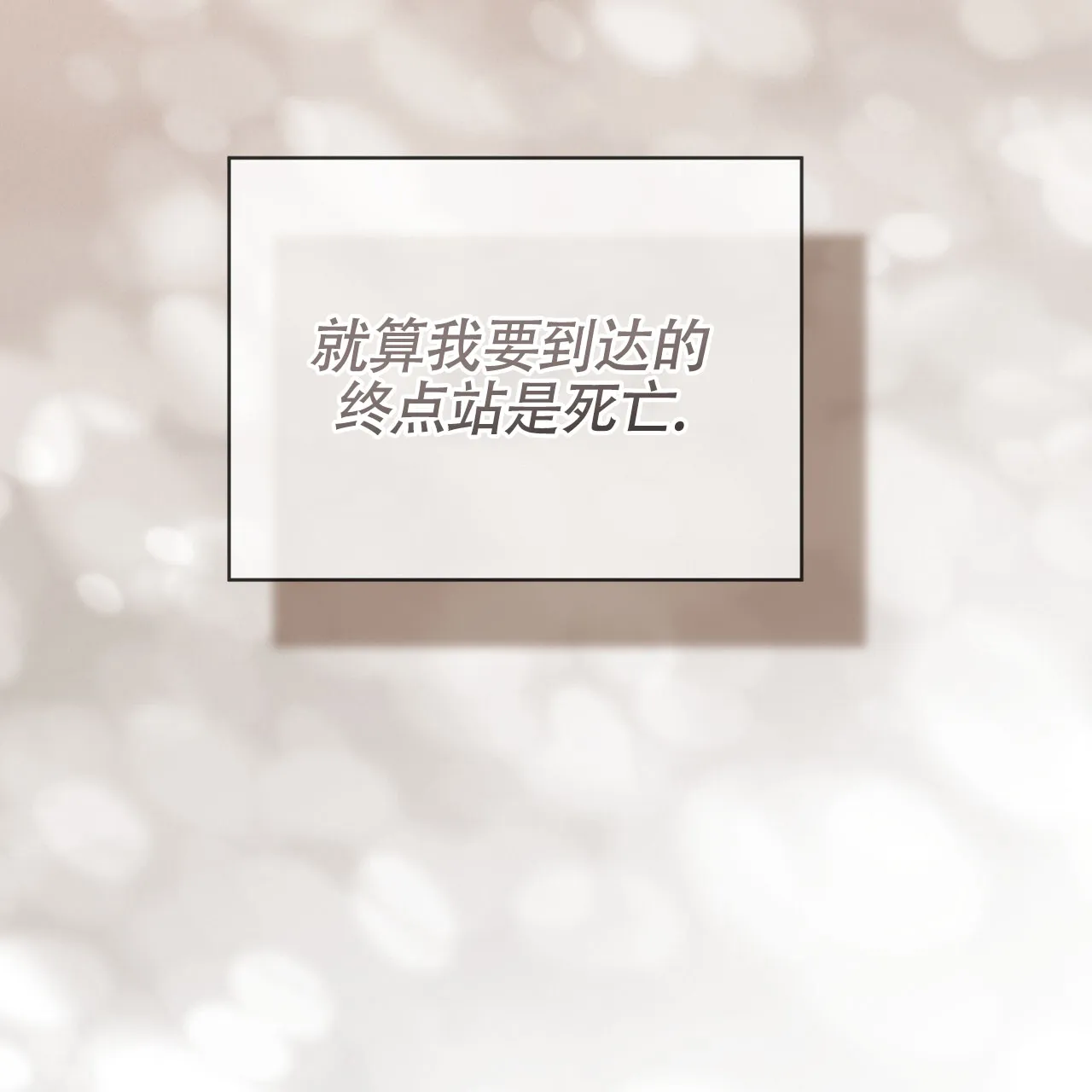 《雪之女王》第7话 第39页