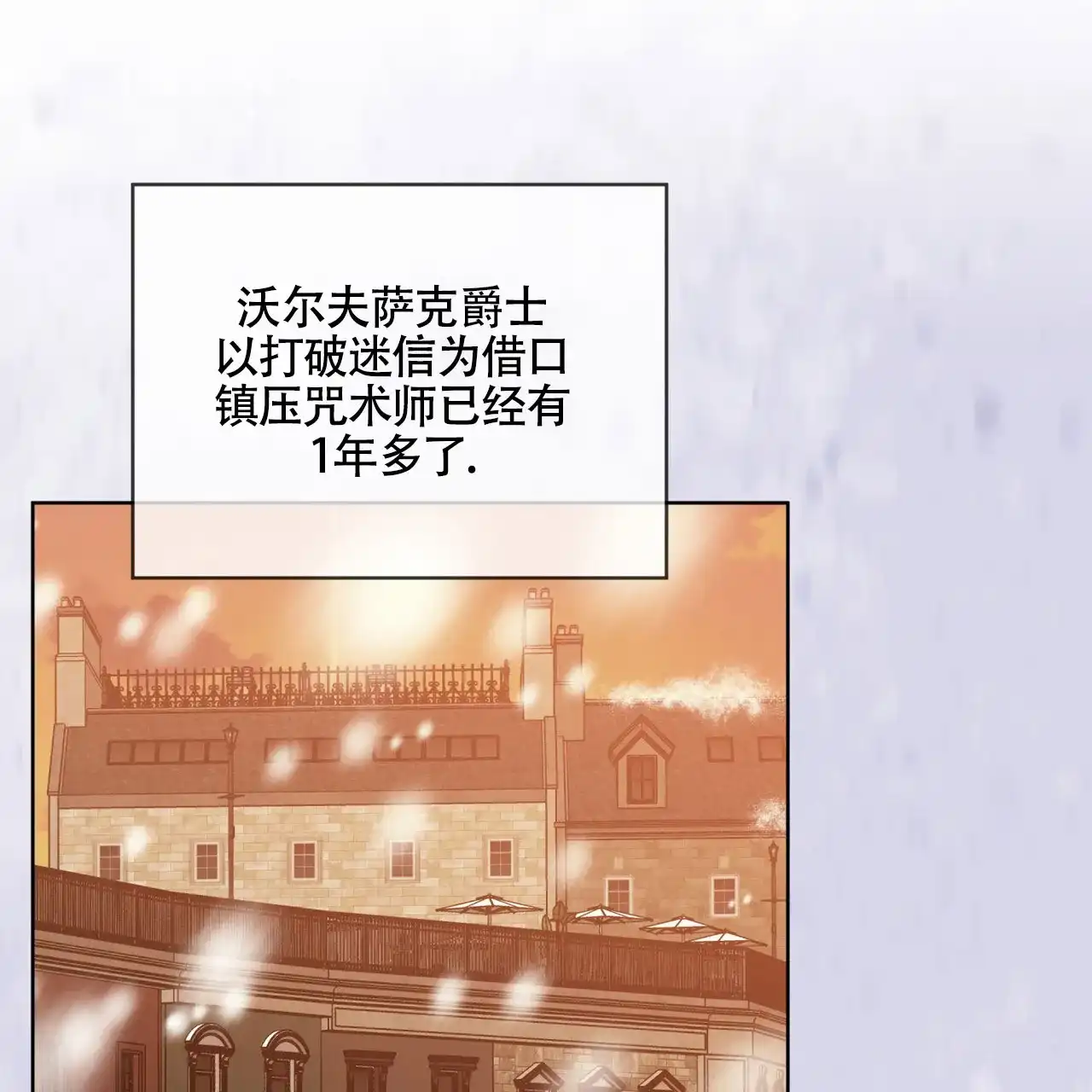 《雪之女王》第8话 第5页
