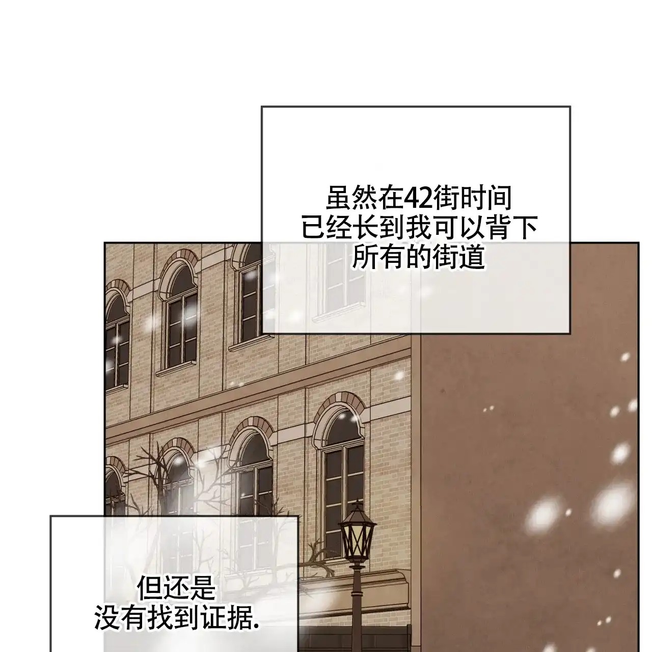 《雪之女王》第8话 第13页
