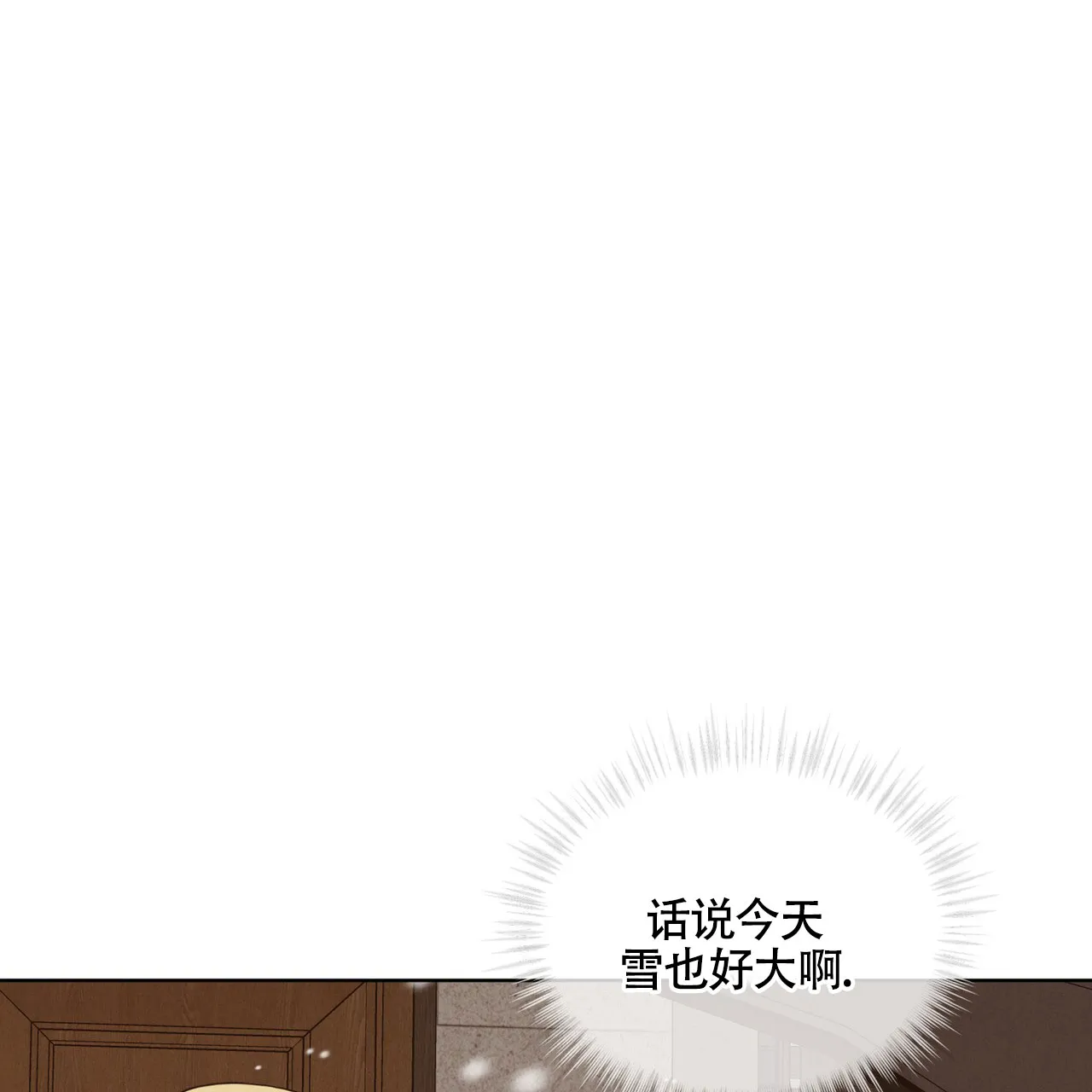 《雪之女王》第8话 第27页