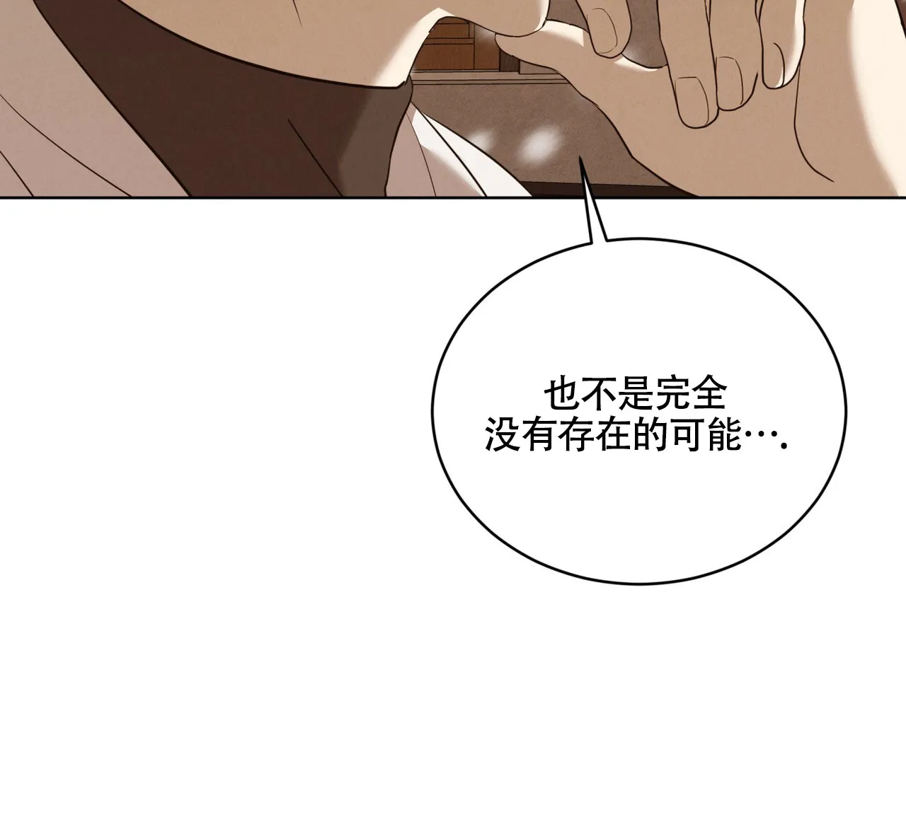 《雪之女王》第8话 第20页