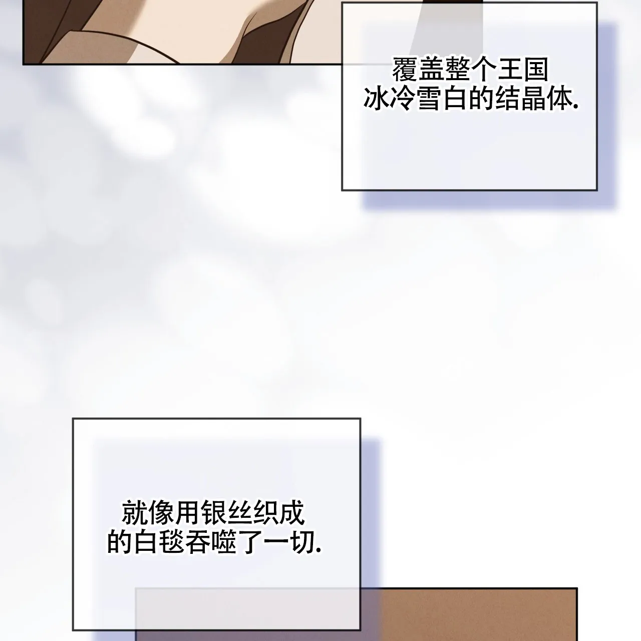 《雪之女王》第8话 第32页