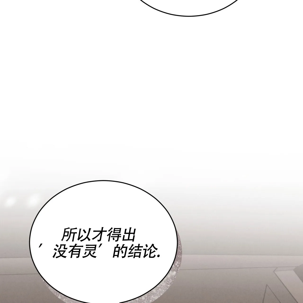《雪之女王》第8话 第24页
