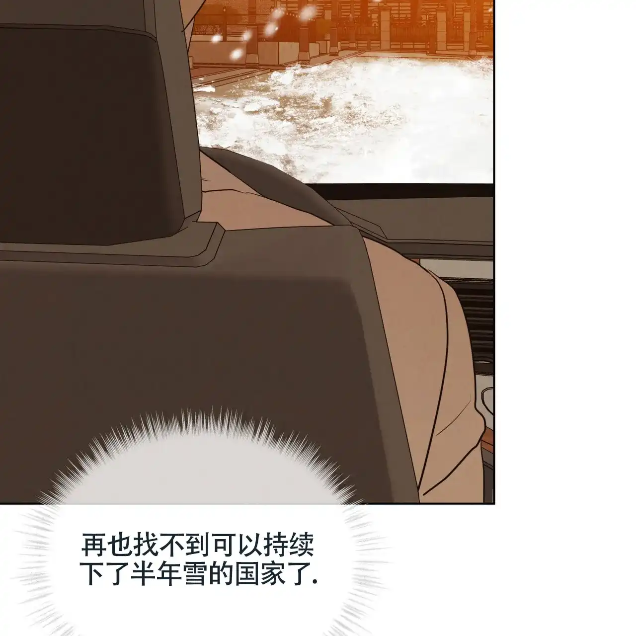《雪之女王》第8话 第44页