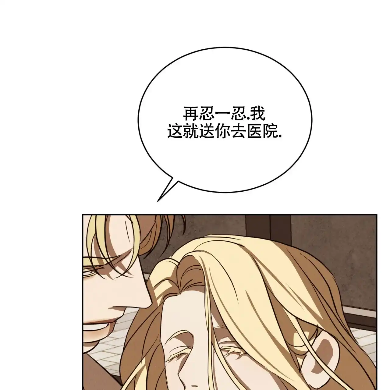 《雪之女王》第9话 第32页