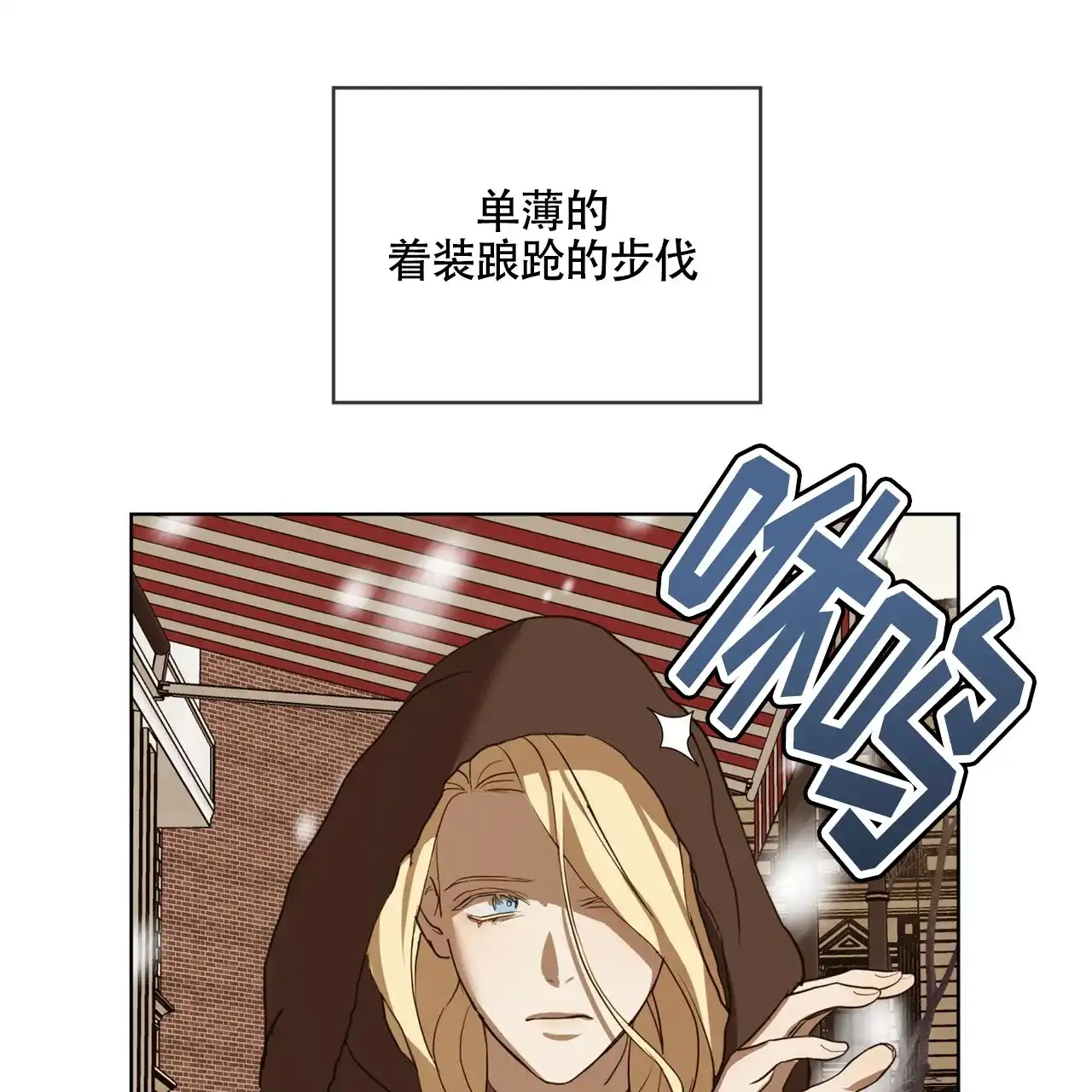 《雪之女王》第9话 第45页